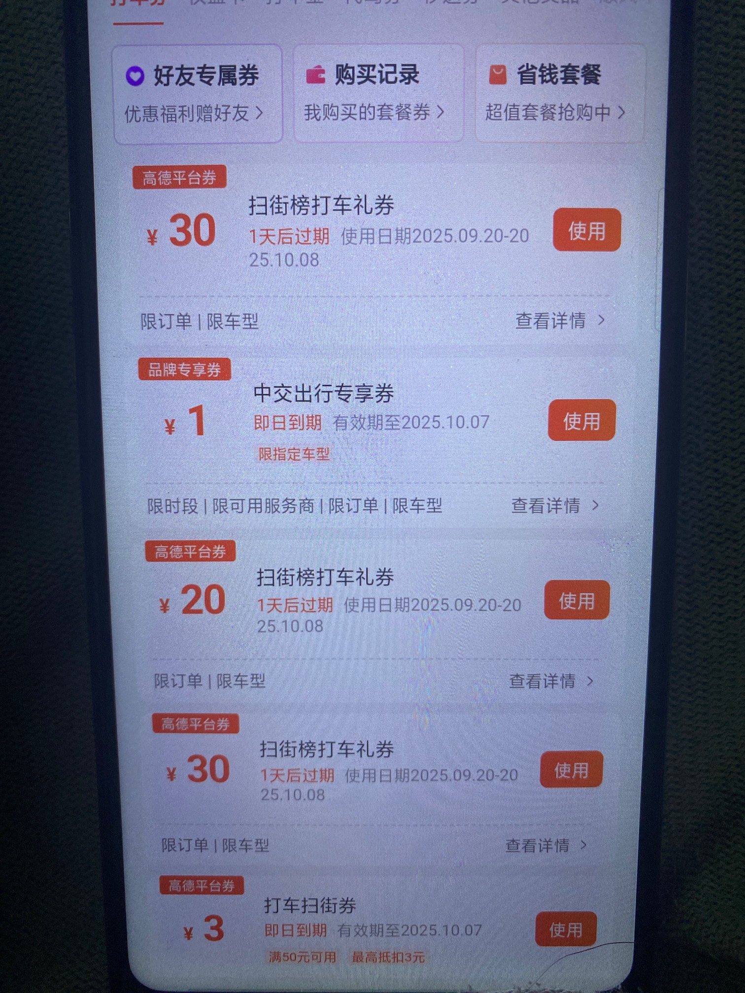 高德全是大额打车劵 
能出吗。


24 / 作者:今天作业没毕业 / 