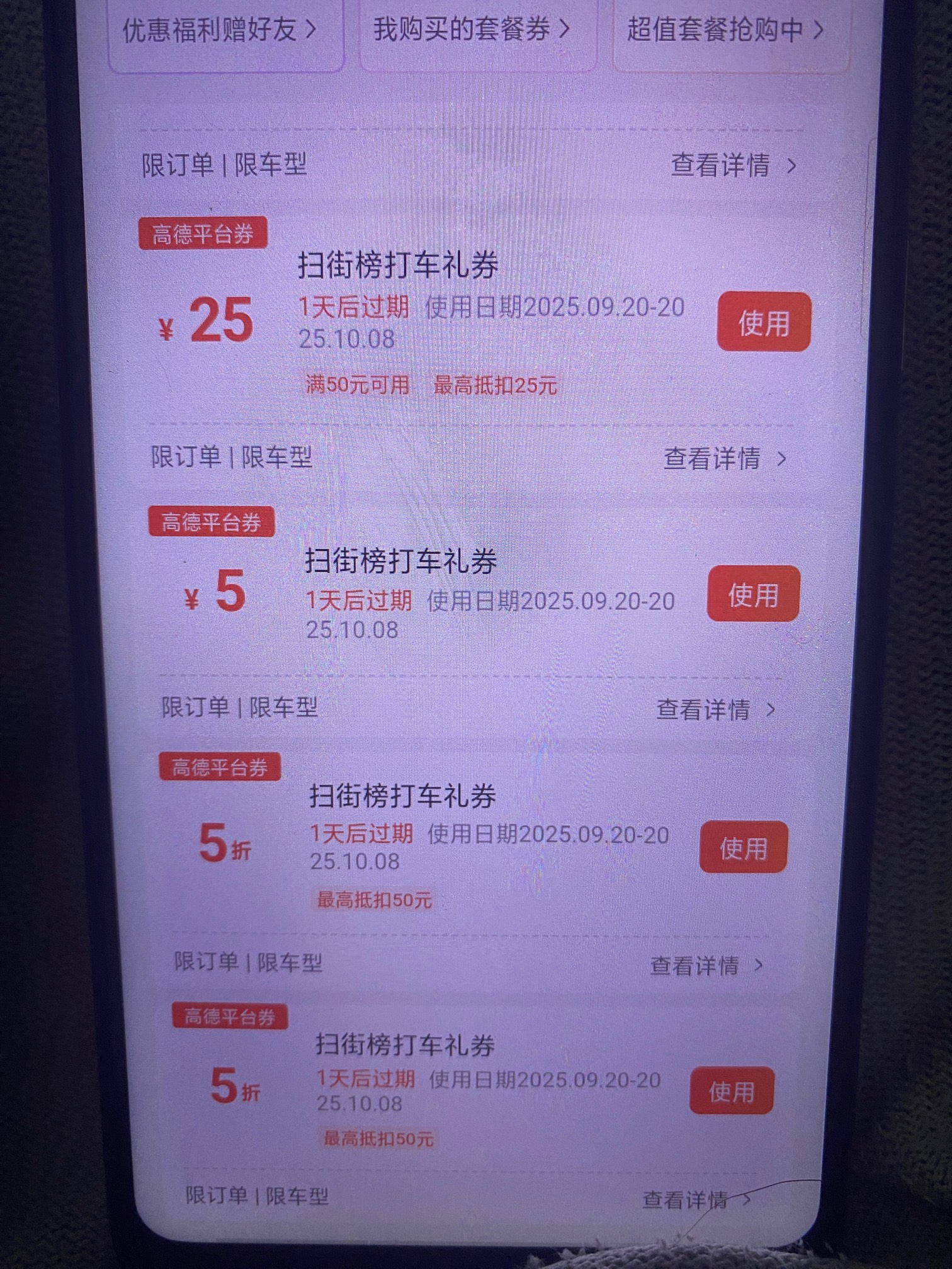 高德全是大额打车劵 
能出吗。


79 / 作者:今天作业没毕业 / 