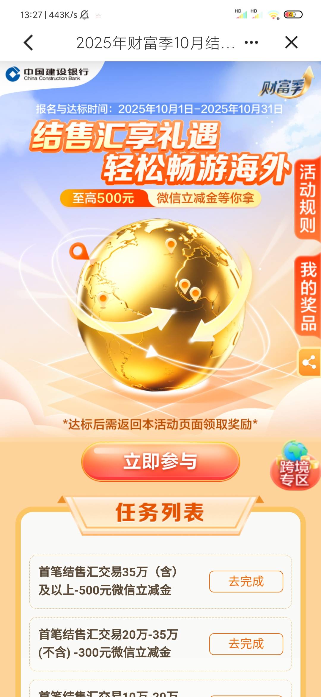 建行结售汇500毛，赶紧去

96 / 作者:陈二胖 / 