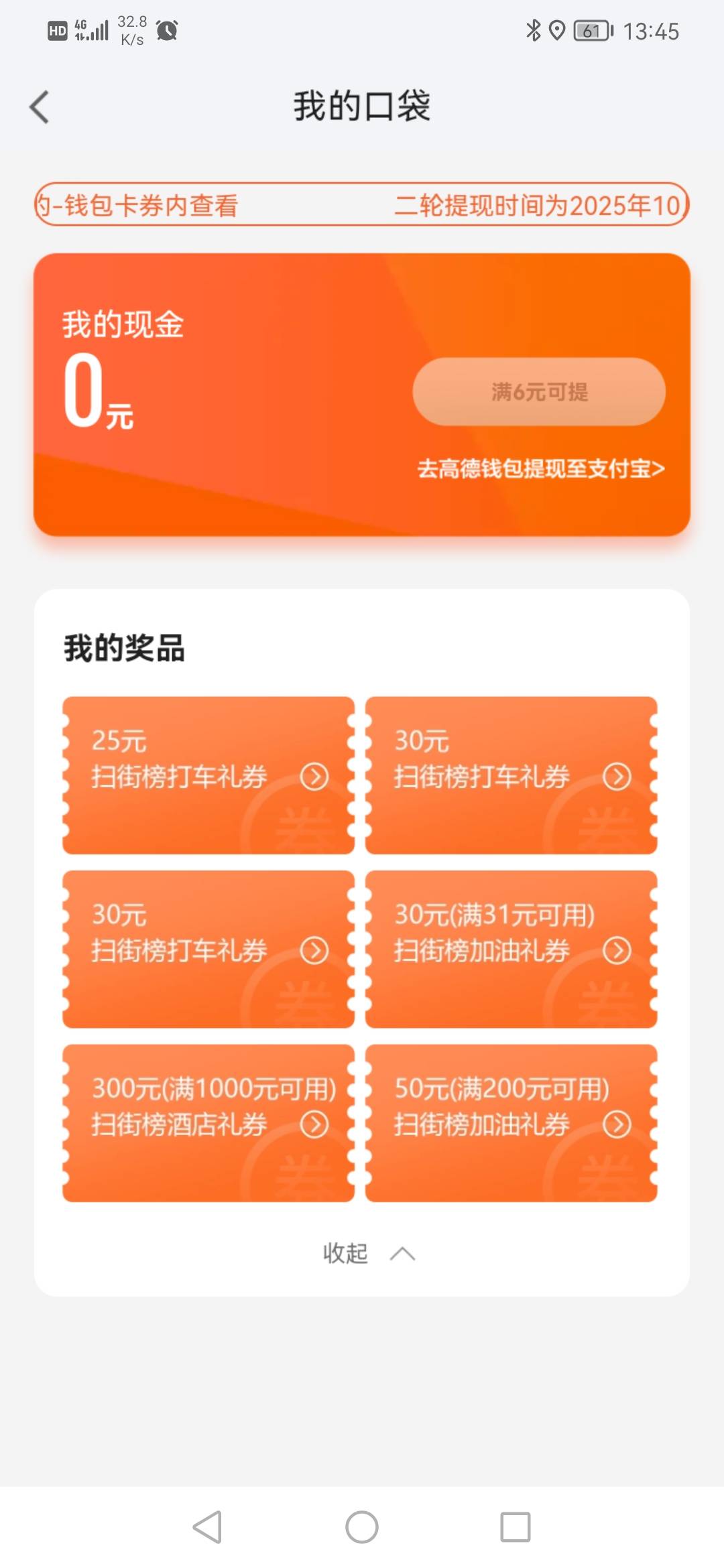 高德换绑，25

77 / 作者:哈布历 / 