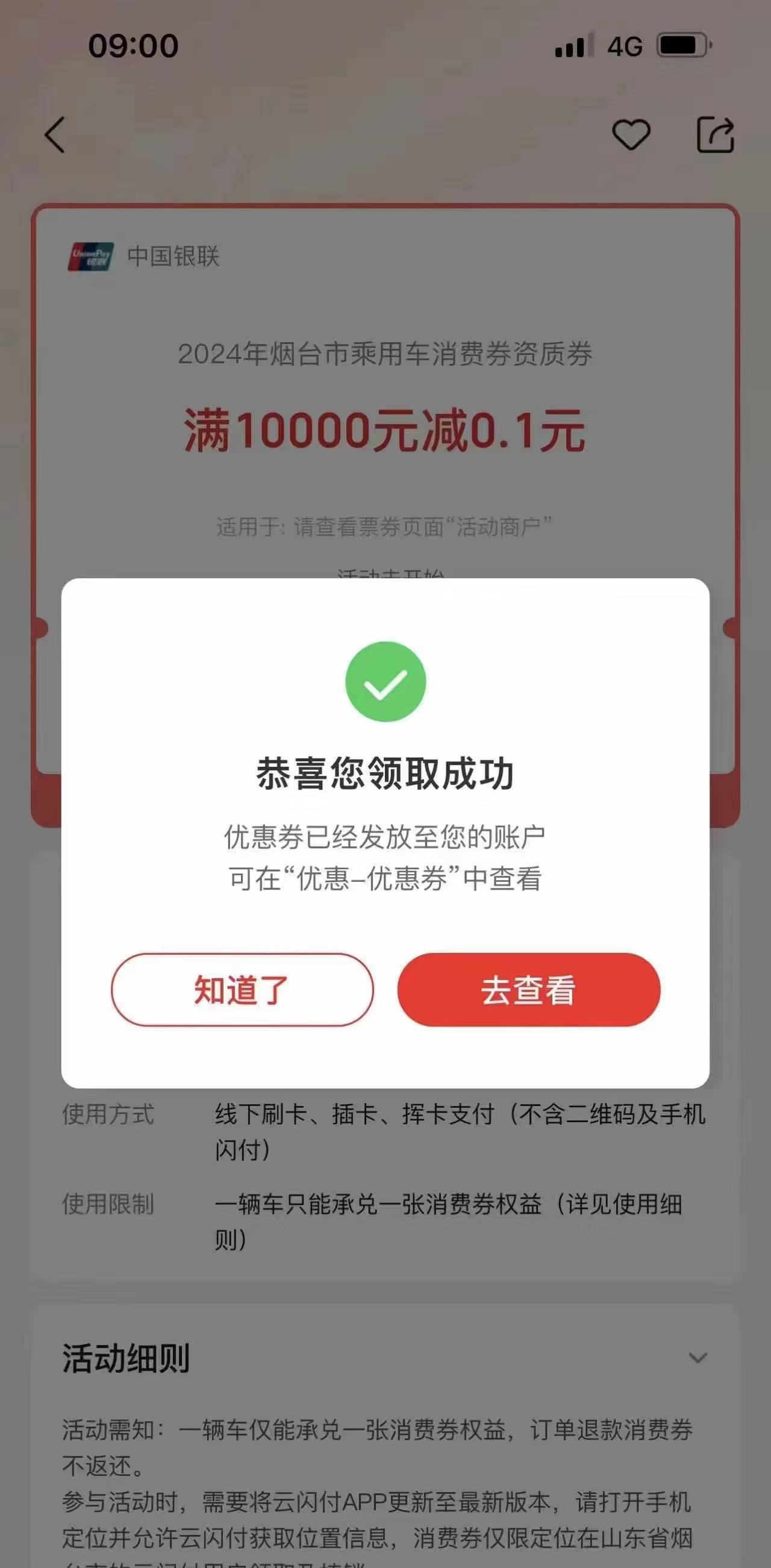 云闪付最近真的大方，都是这种大额券，还不用卡点抢一整天都有

69 / 作者:月亮很圆 / 