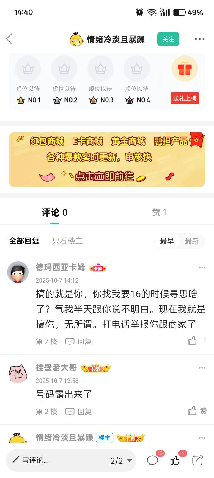 再次发帖回应一下@情绪冷淡且暴躁 ，高德活动也过去了，我单纯针对他，不存在影响大家28 / 作者:德玛西亚卡姆 / 