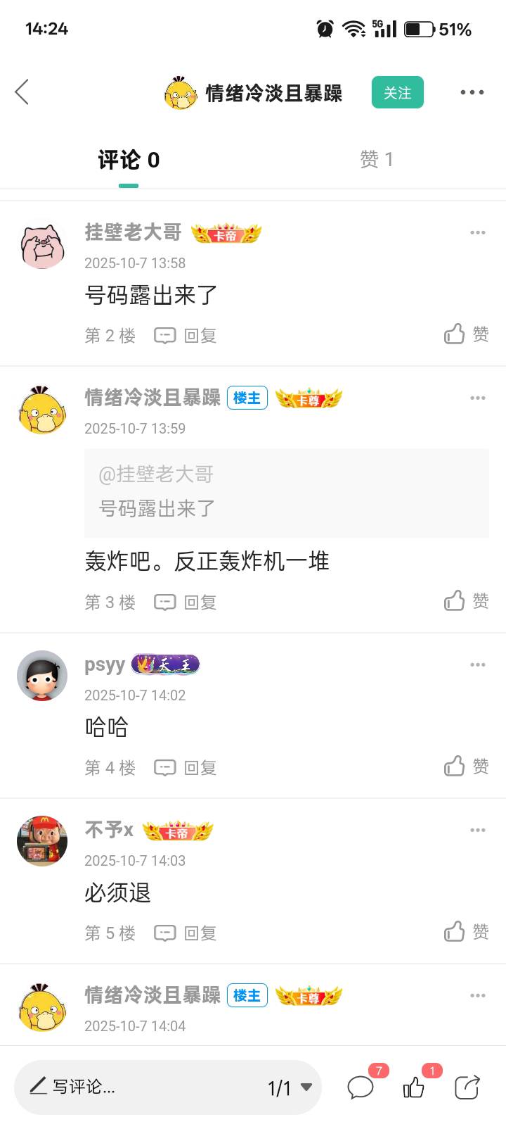 再次发帖回应一下@情绪冷淡且暴躁 ，高德活动也过去了，我单纯针对他，不存在影响大家94 / 作者:德玛西亚卡姆 / 