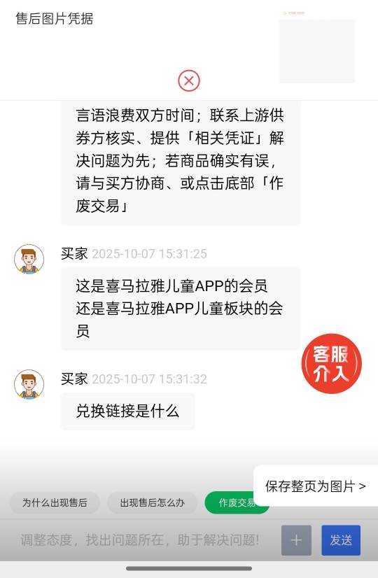 民生揭阳买的携程，给了两个喜马拉雅儿童会员，提交纠纷了，这让我怎么回答？？？


7 / 作者:挂壁老大哥 / 