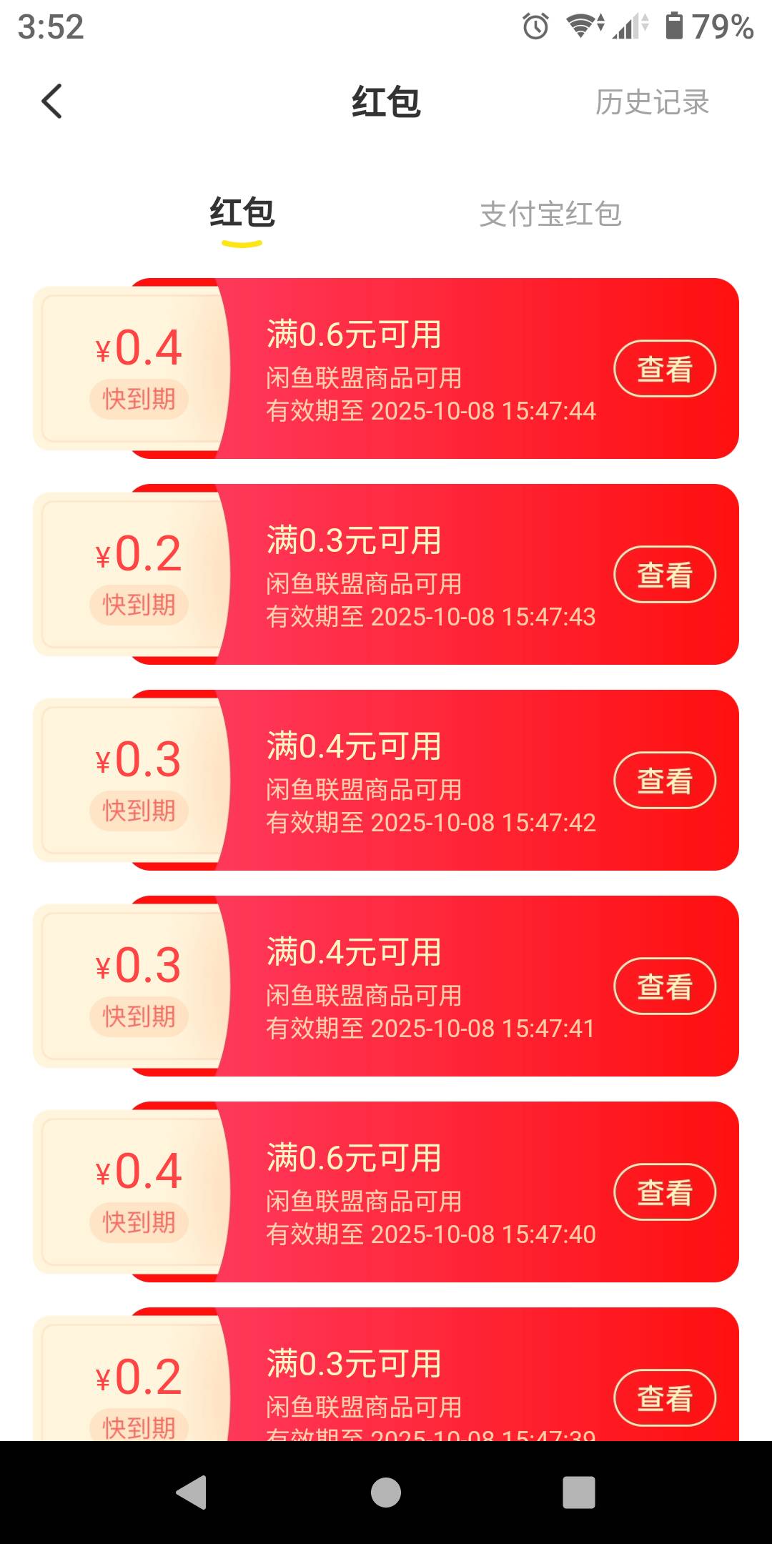 闲鱼联盟的红包能自己T吗，太小了

29 / 作者:势要领遍立减金 / 