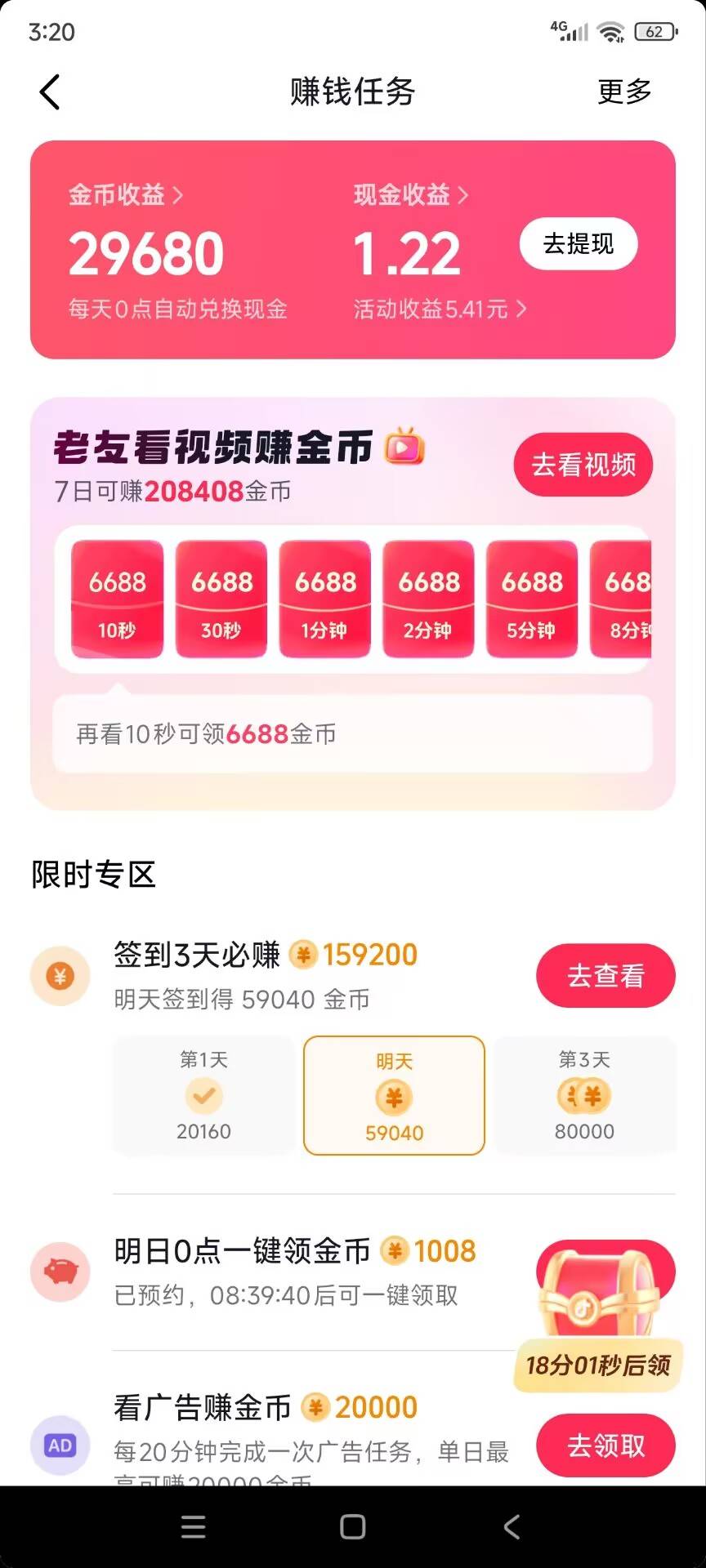 小米分身下载的抖音极速，还不错

99 / 作者:飞翔的小法 / 
