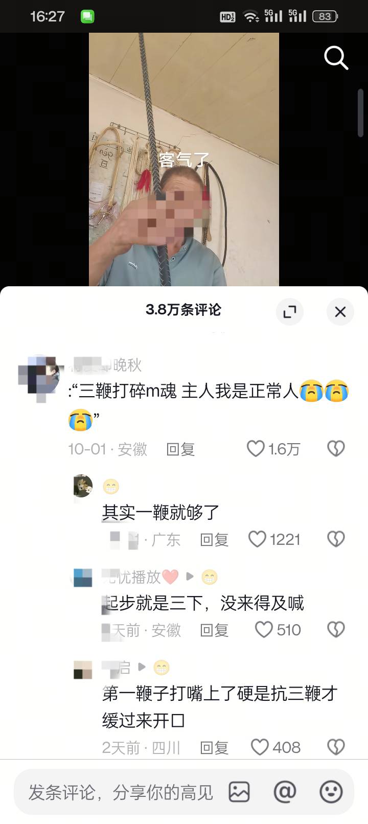 看个抖音，给我笑的满床打走开，笑的喘不过来气了一家卖马鞭的商家评论区



28 / 作者:变了格局小了 / 