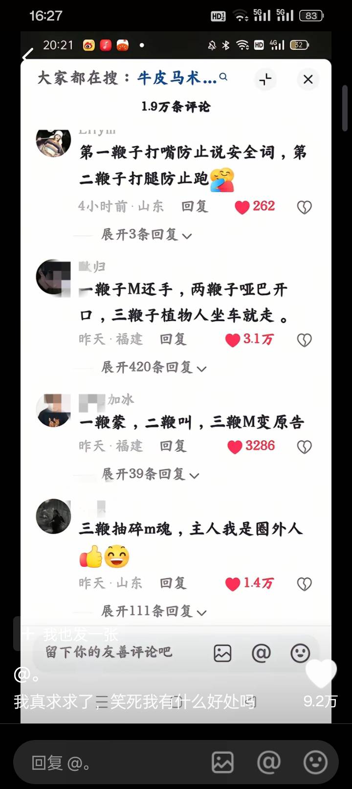 看个抖音，给我笑的满床打走开，笑的喘不过来气了一家卖马鞭的商家评论区



14 / 作者:变了格局小了 / 