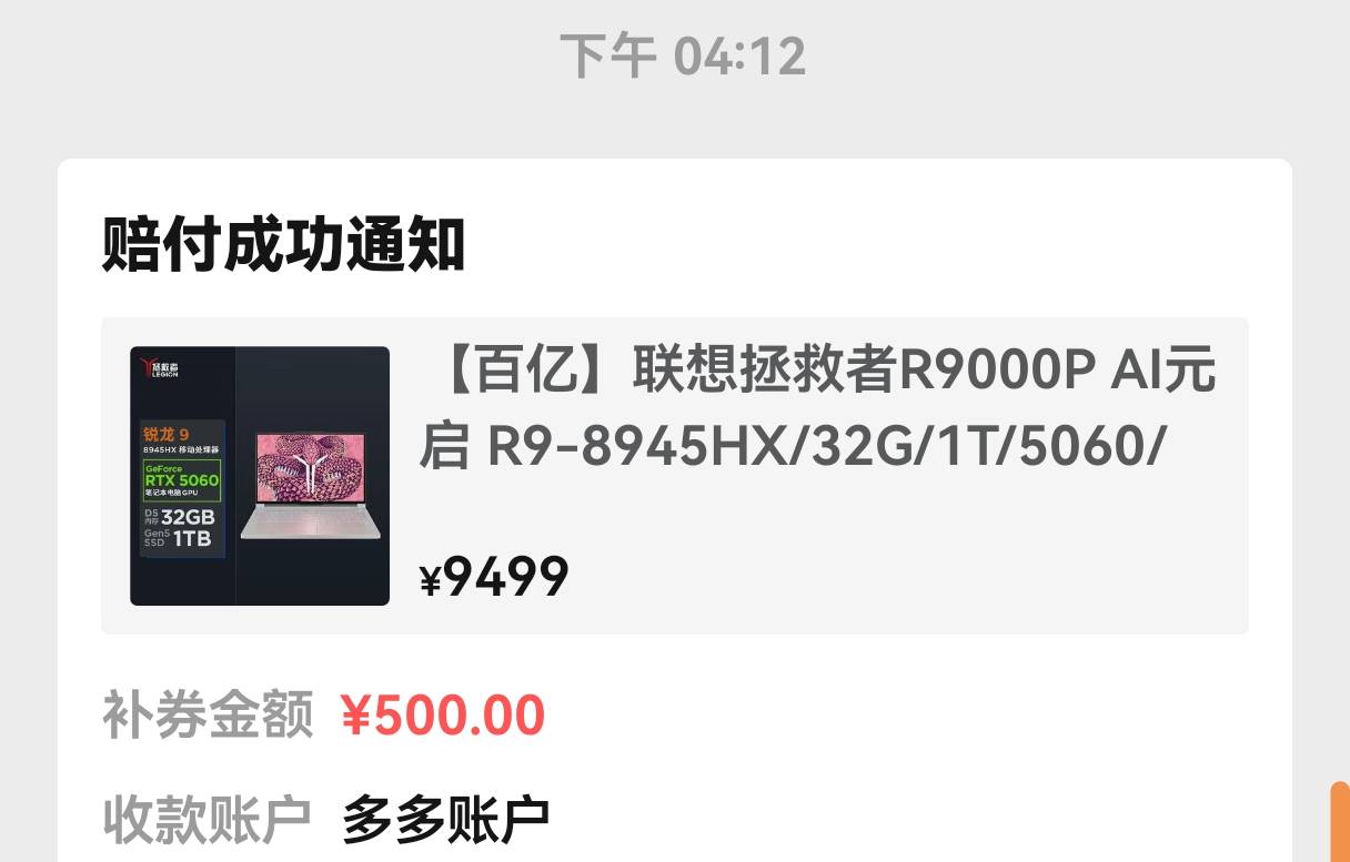 拼夕夕是真有米啊，百亿补贴几天不发货，跟客服说居然赔我个500的无门槛卷，美滋滋，44 / 作者:老农飞行员8 / 