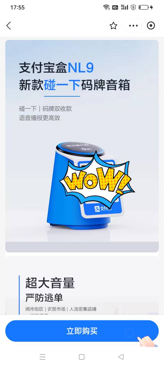 支付宝这个能卖钱吗？老哥们，9.9元的收款音箱。

74 / 作者:iyz2 / 