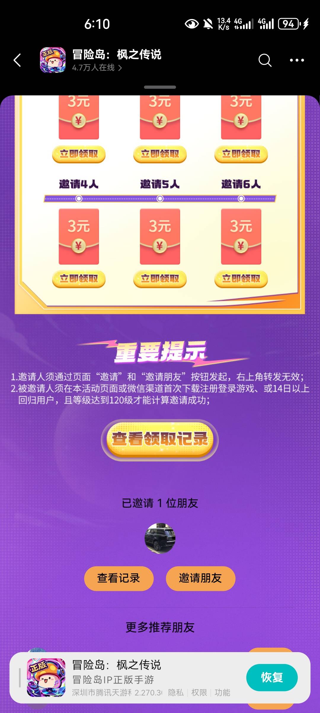 饿晕了，刚试了冒险岛邀请。。按照前面老哥方法试了下载百分1登入结果提示未满足回流19 / 作者:用力㿻 / 