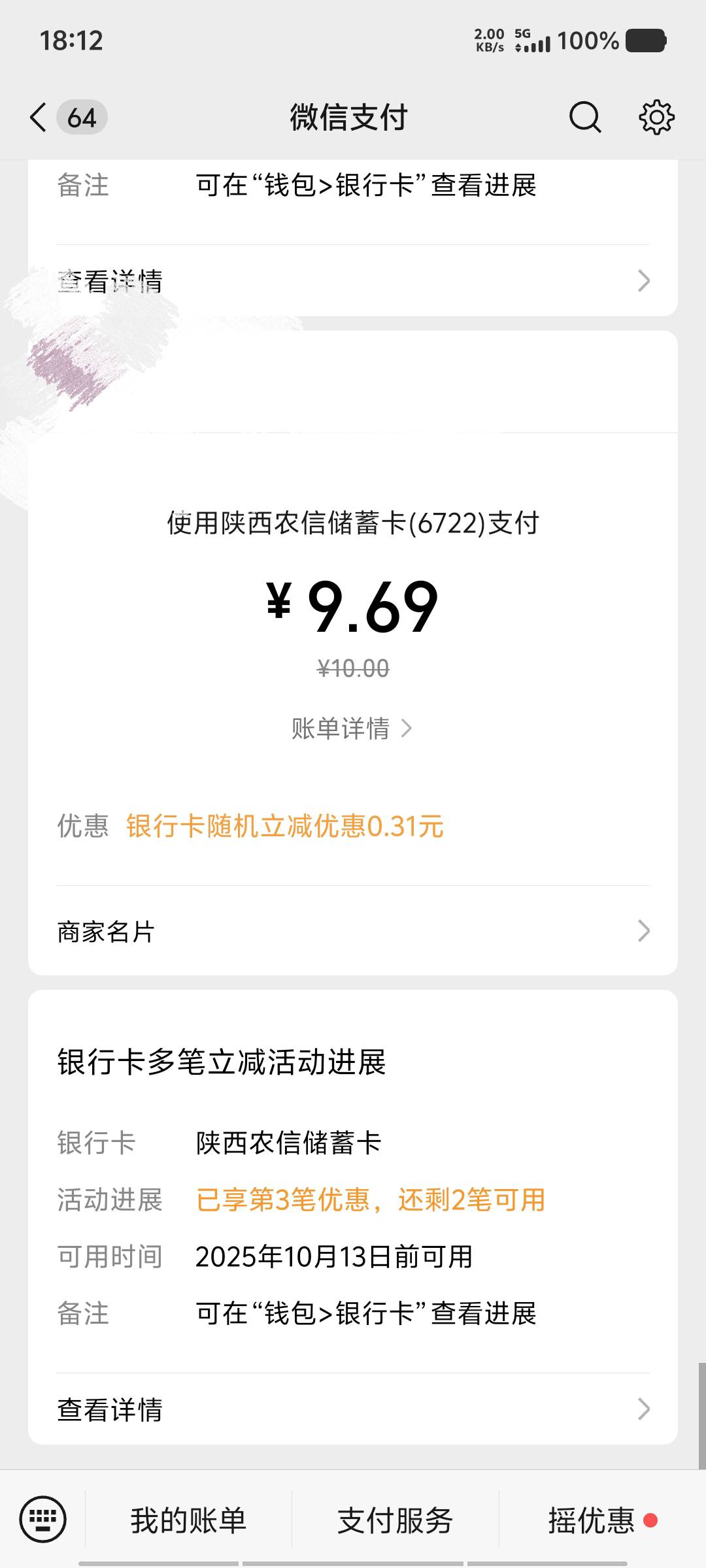 卧蚕，陕西信合转了五十进去刷优惠，里面还有20多就YHK异常了，20多毛换了真2毛

59 / 作者:黑色的海 / 