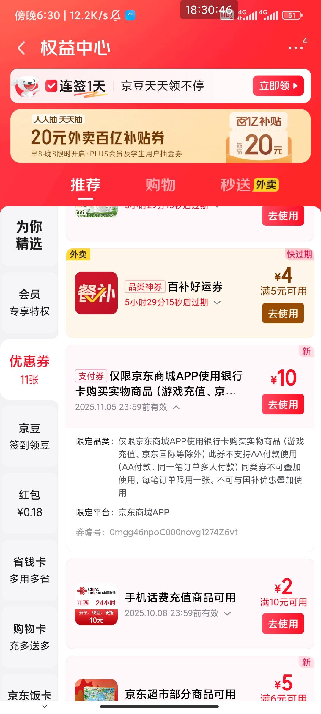 这个支付劵能买什么？有没有润老哥们？

75 / 作者:此去经年不识 / 