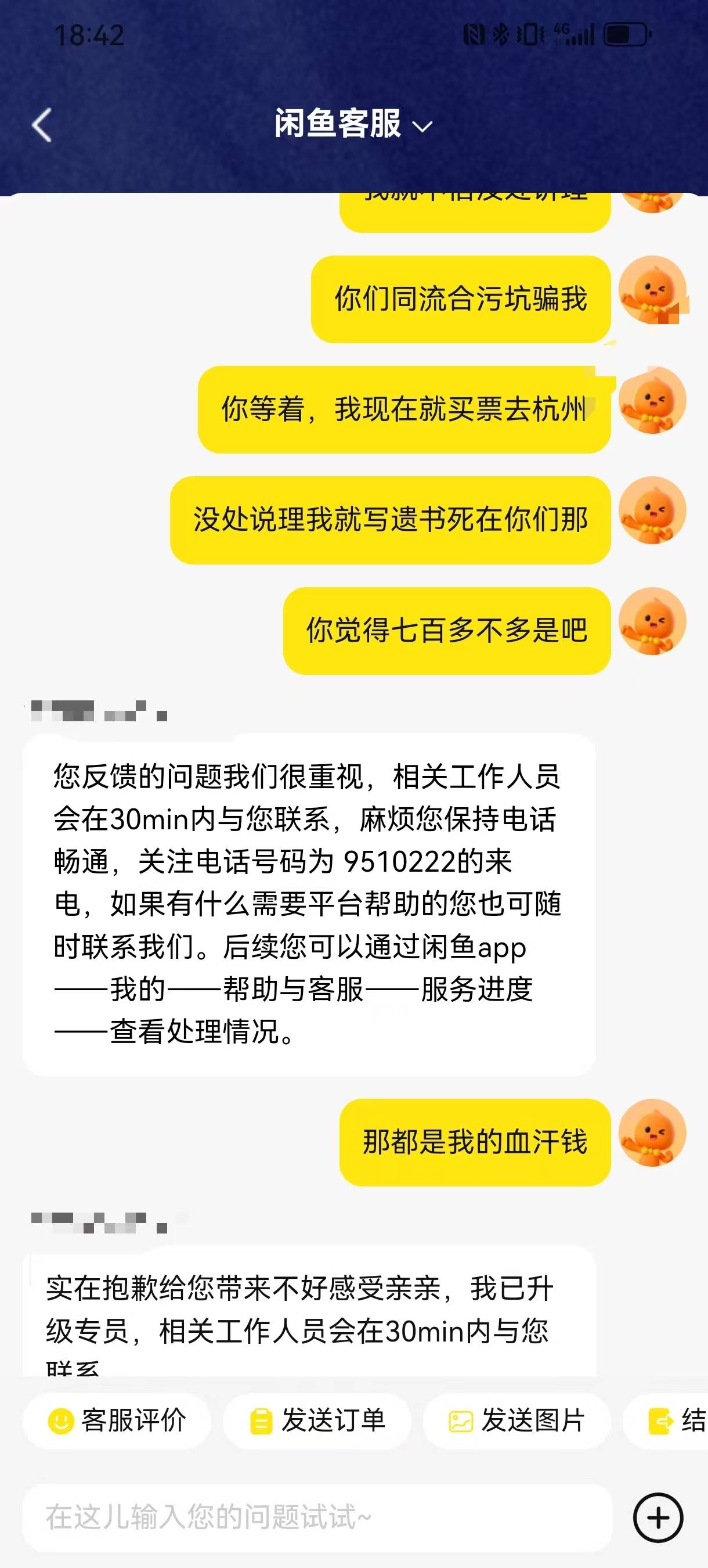 客服不会报j吧？

52 / 作者:重生之不再打狗 / 