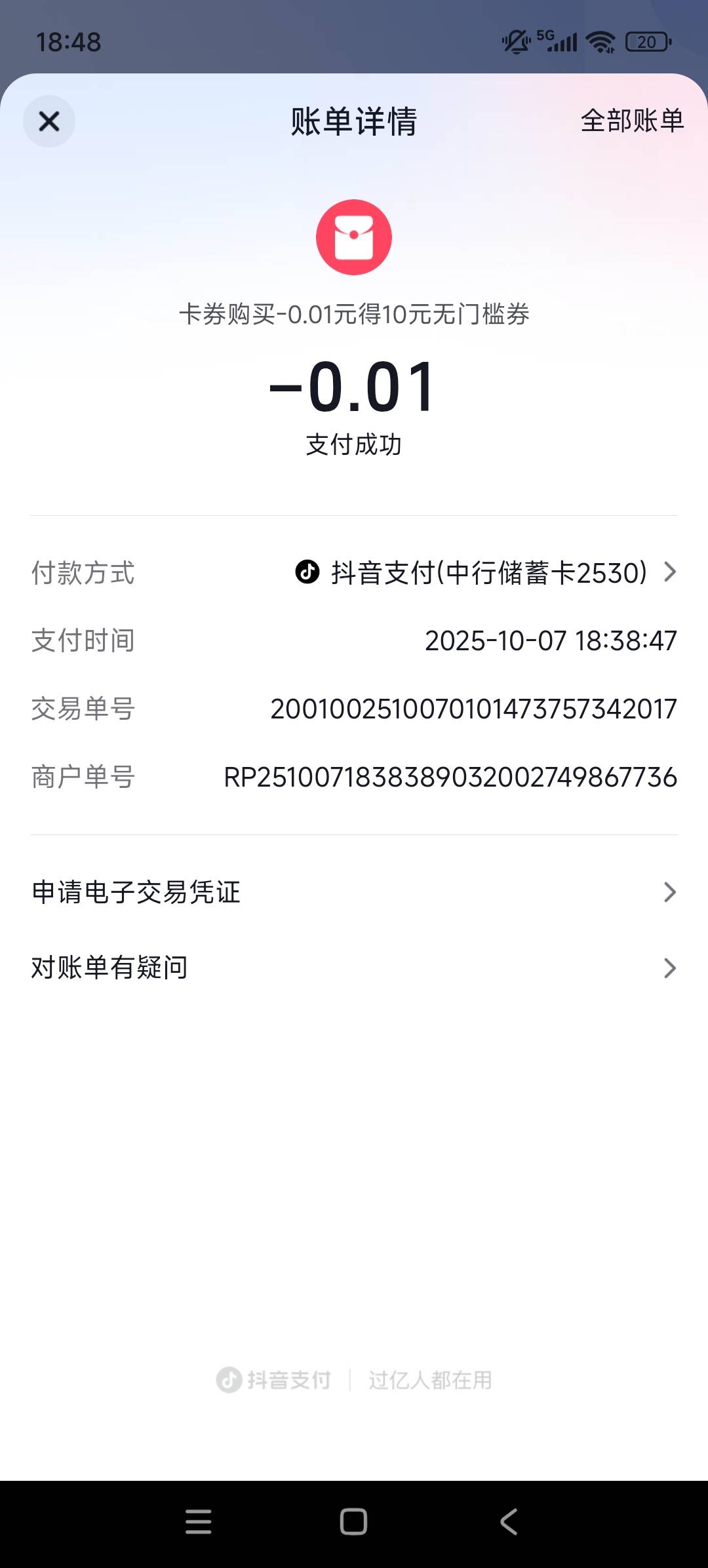 抖音注销重新注册的，给了10优惠劵，可以买e卡


26 / 作者:萝卜粥 / 