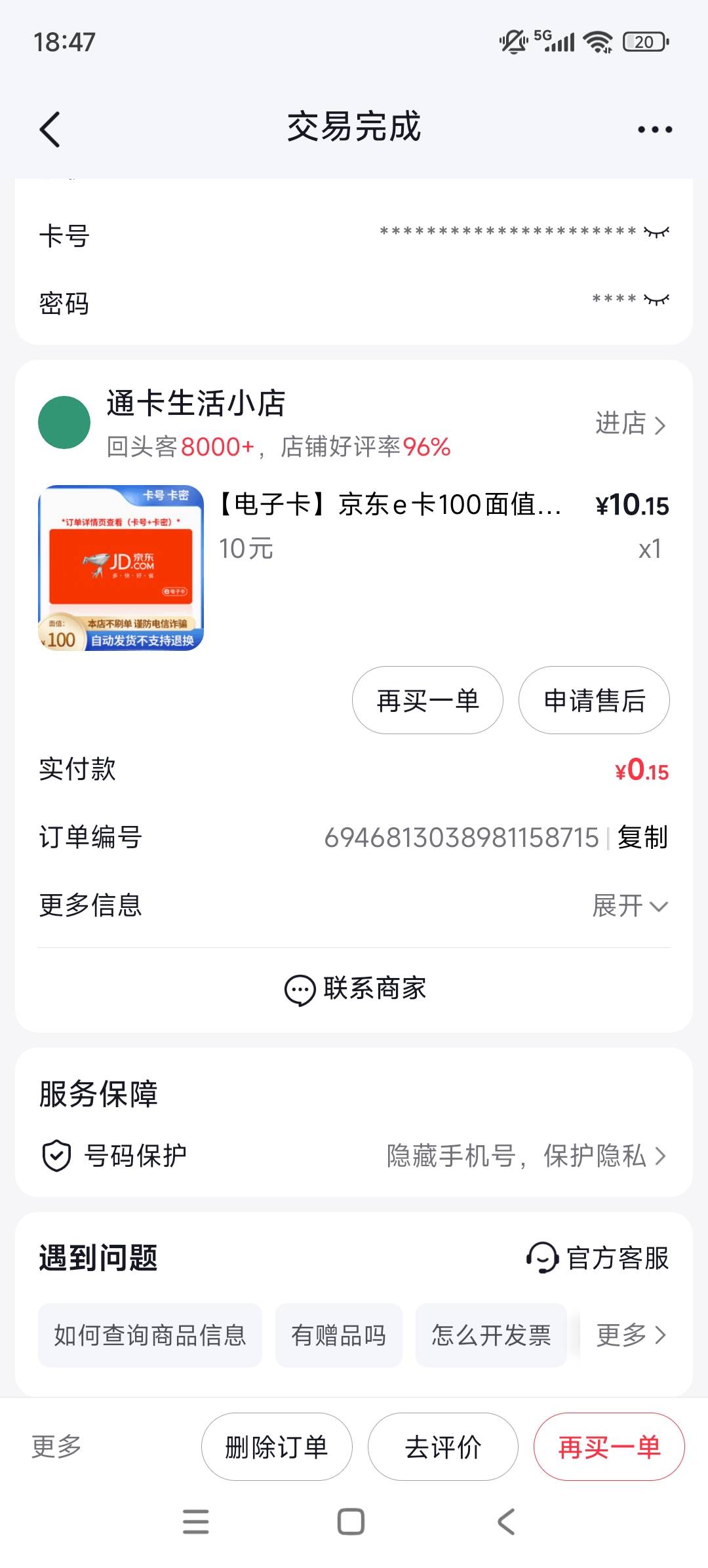 抖音注销重新注册的，给了10优惠劵，可以买e卡


61 / 作者:萝卜粥 / 