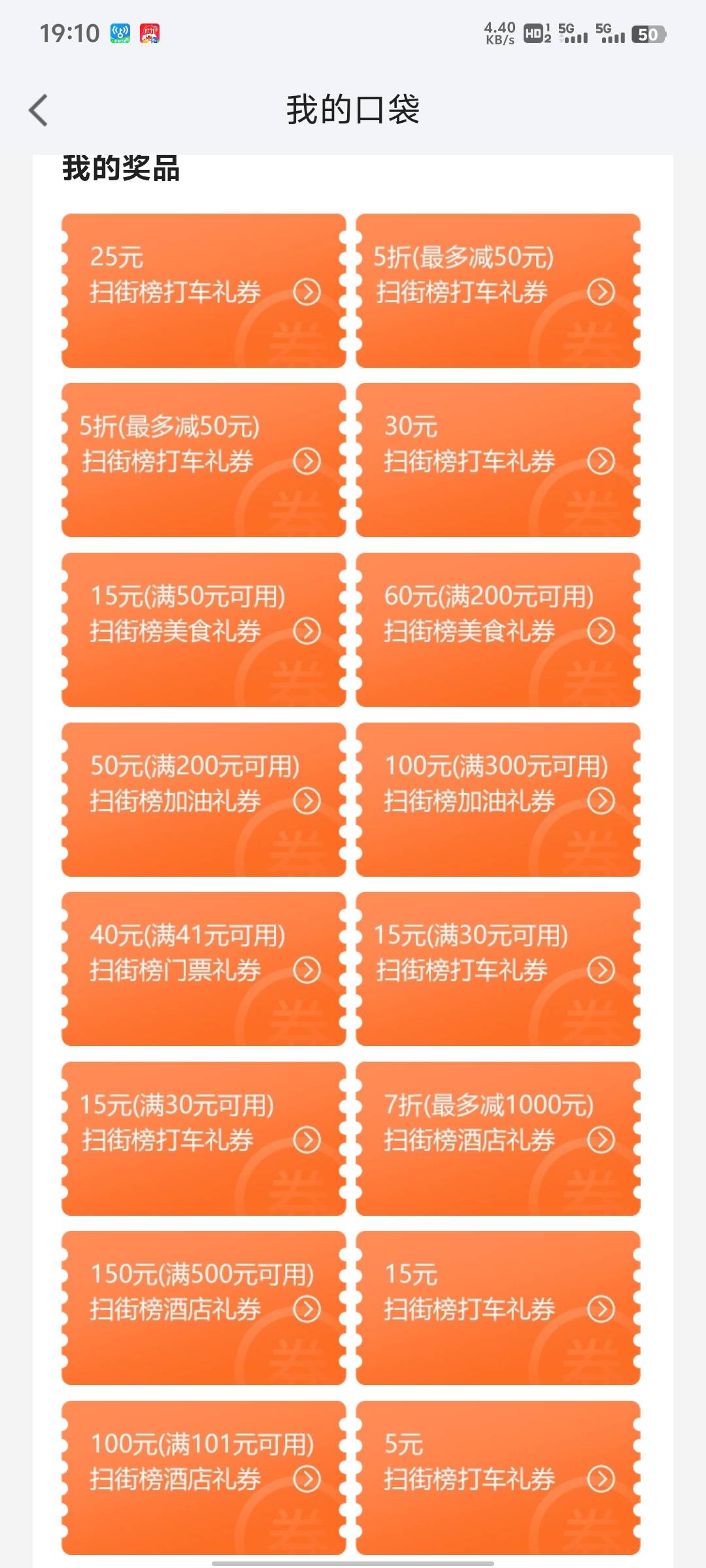 酒店 7 折最后一张，附赠加油 200-50，300-100，随便加点直接换板
70 / 作者:离陌1 / 