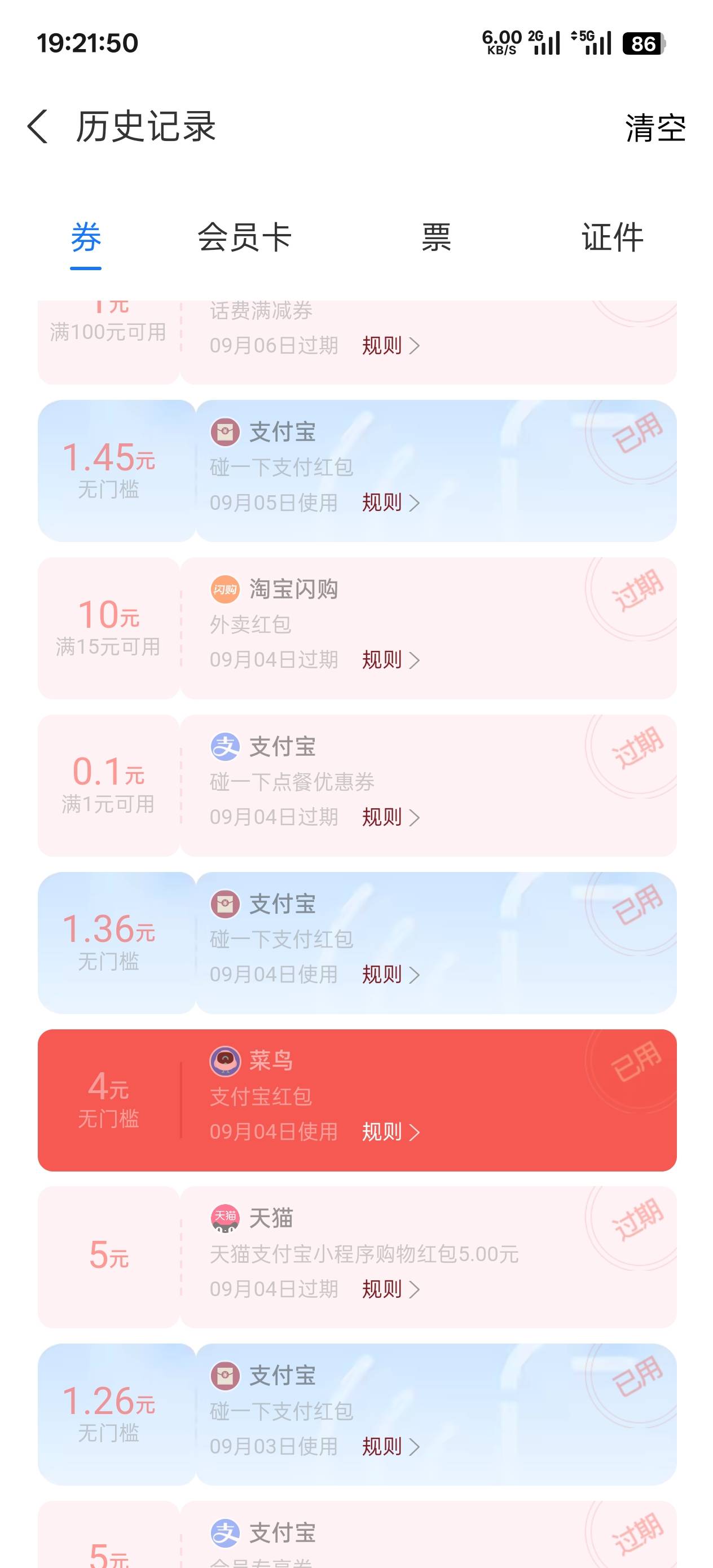感谢老哥提醒菜鸟支付宝红包

54 / 作者:顺风顺水。 / 