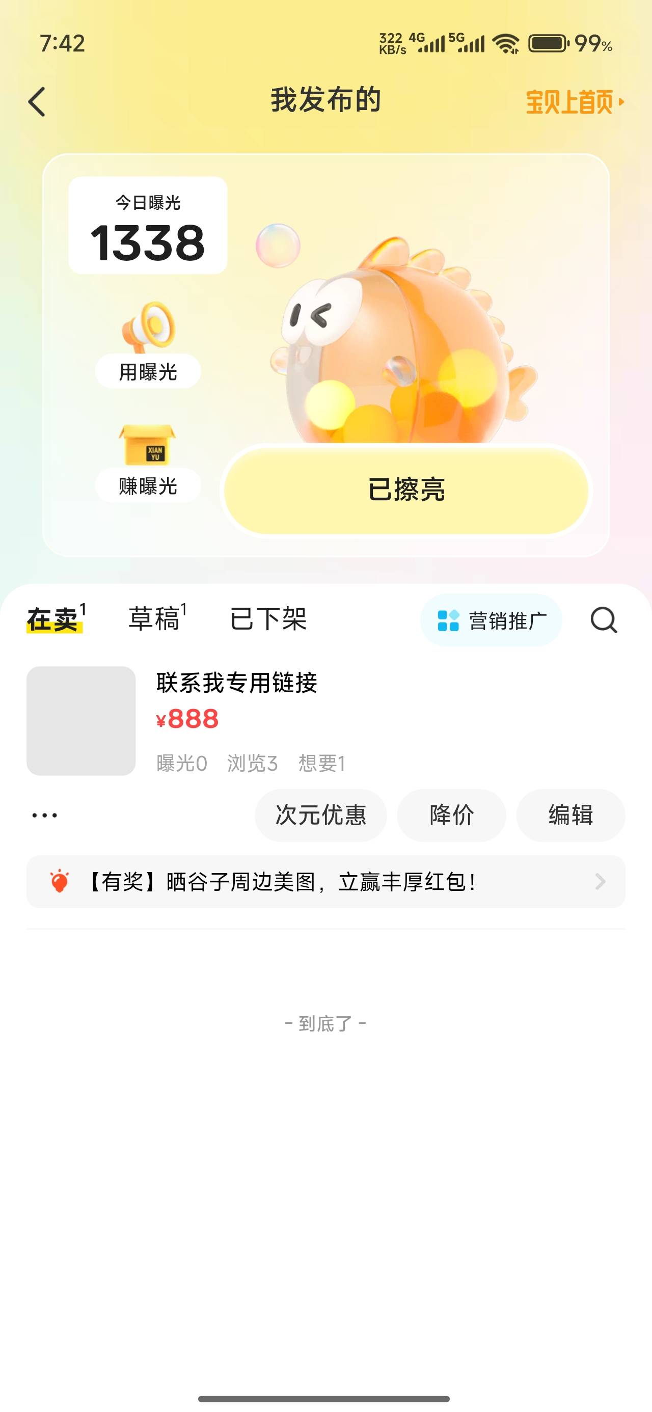 任何时候我鱼一点流量都没有，hg你们赚钱，只要鱼给流量，想不赚钱都难
49 / 作者:厌桁科技 / 