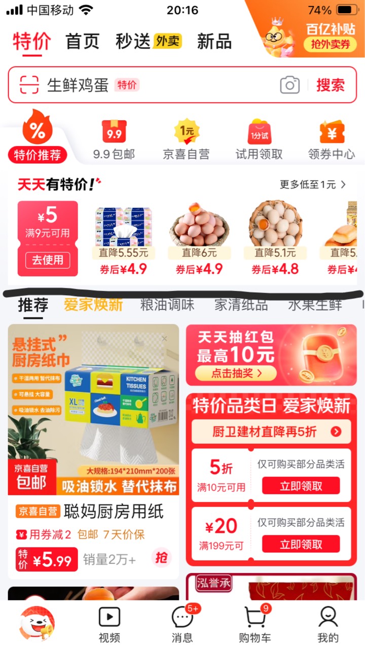 京东 秒杀9-5又来了 
水 鸡蛋 洗洁精 生抽 洗衣液 饮料 
洗衣粉 纸  都能抵

10 / 作者:小熊科技 / 