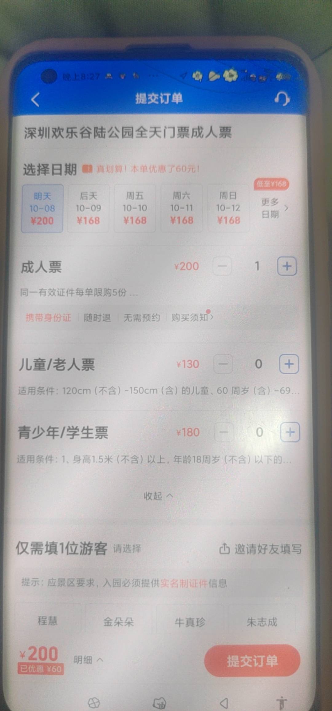 接了两单欢乐谷 他. 明天的票是原价一单只赚10块，垫付400

48 / 作者:我爱小小孟 / 