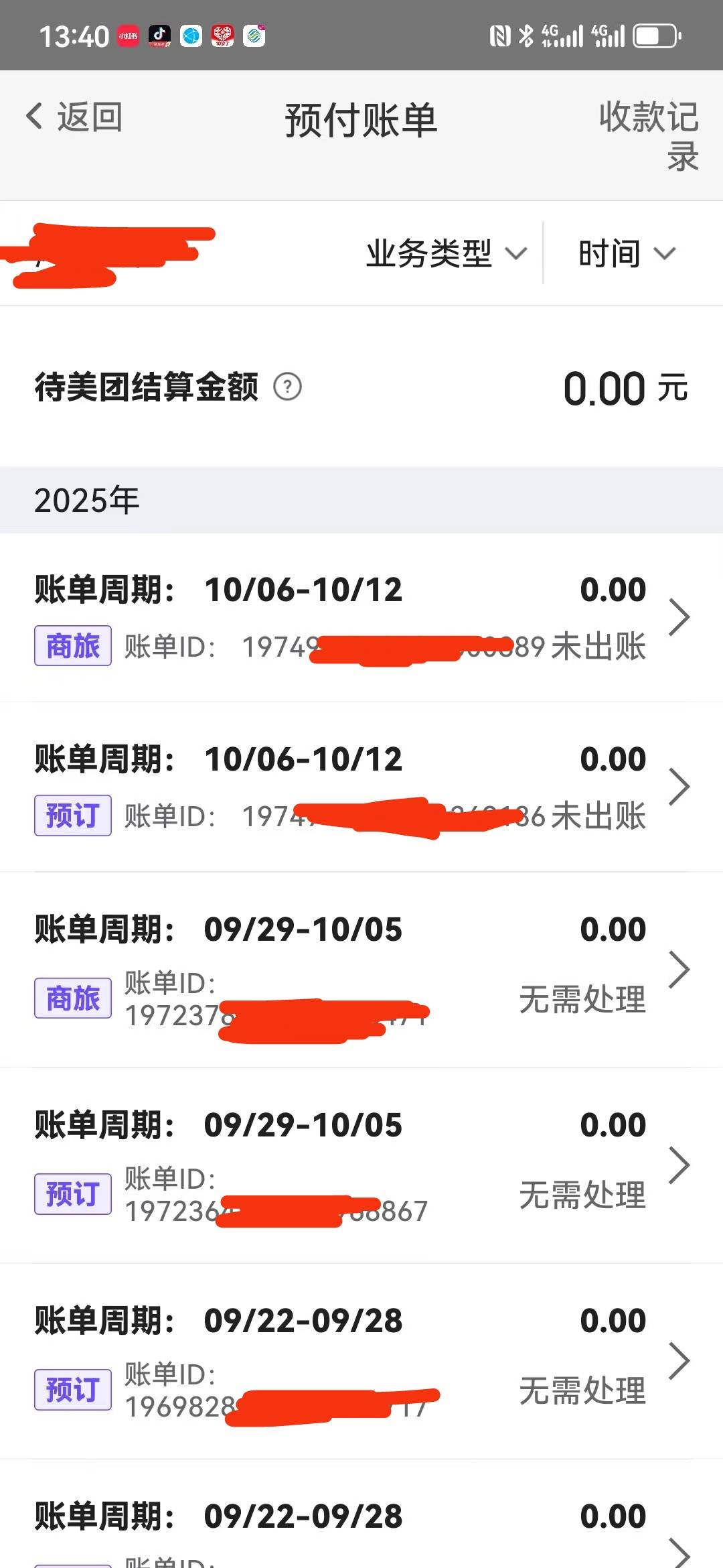 美团这个怎么结算金额0 是要到12号才结算吗

52 / 作者:看下你的东西 / 