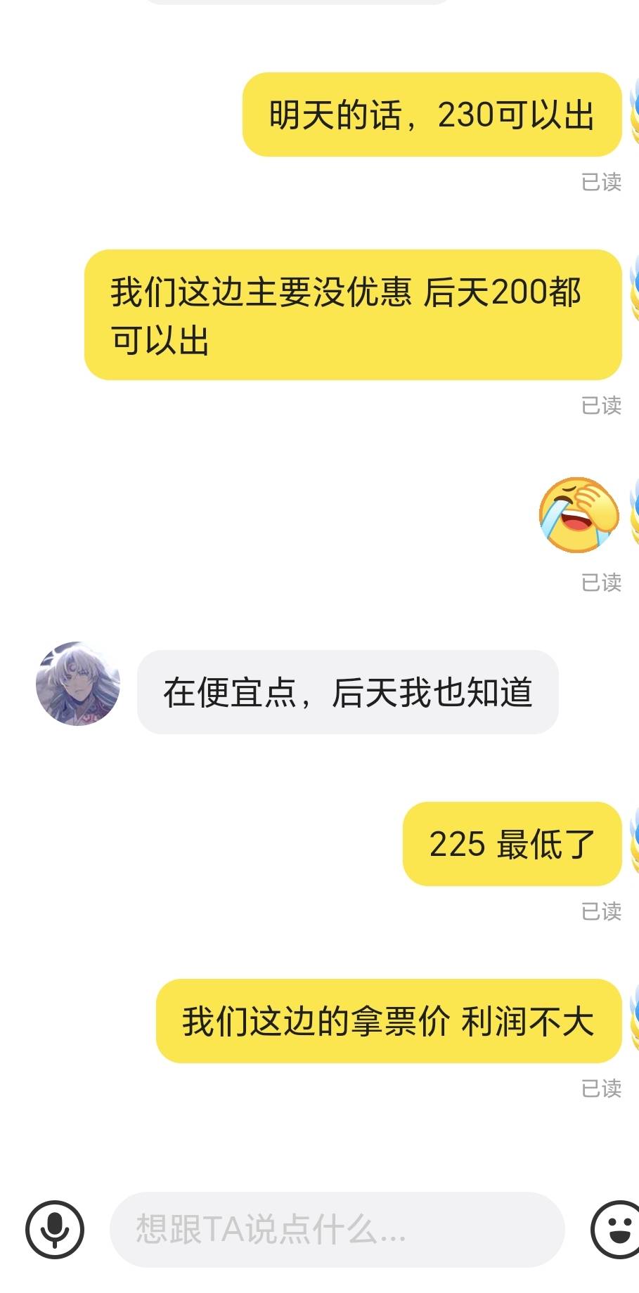 老哥，原本10块的利润让我砍上来了 一单25的利润了原本一单42的利润，谁知道他明天官84 / 作者:我爱小小孟 / 