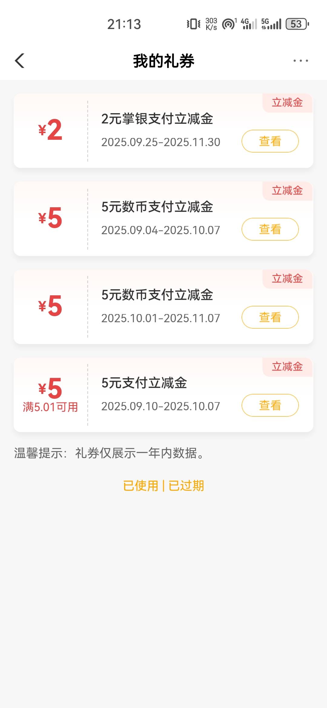 有老哥知道农行这些立减金能T吗？

48 / 作者:ㅤSin / 
