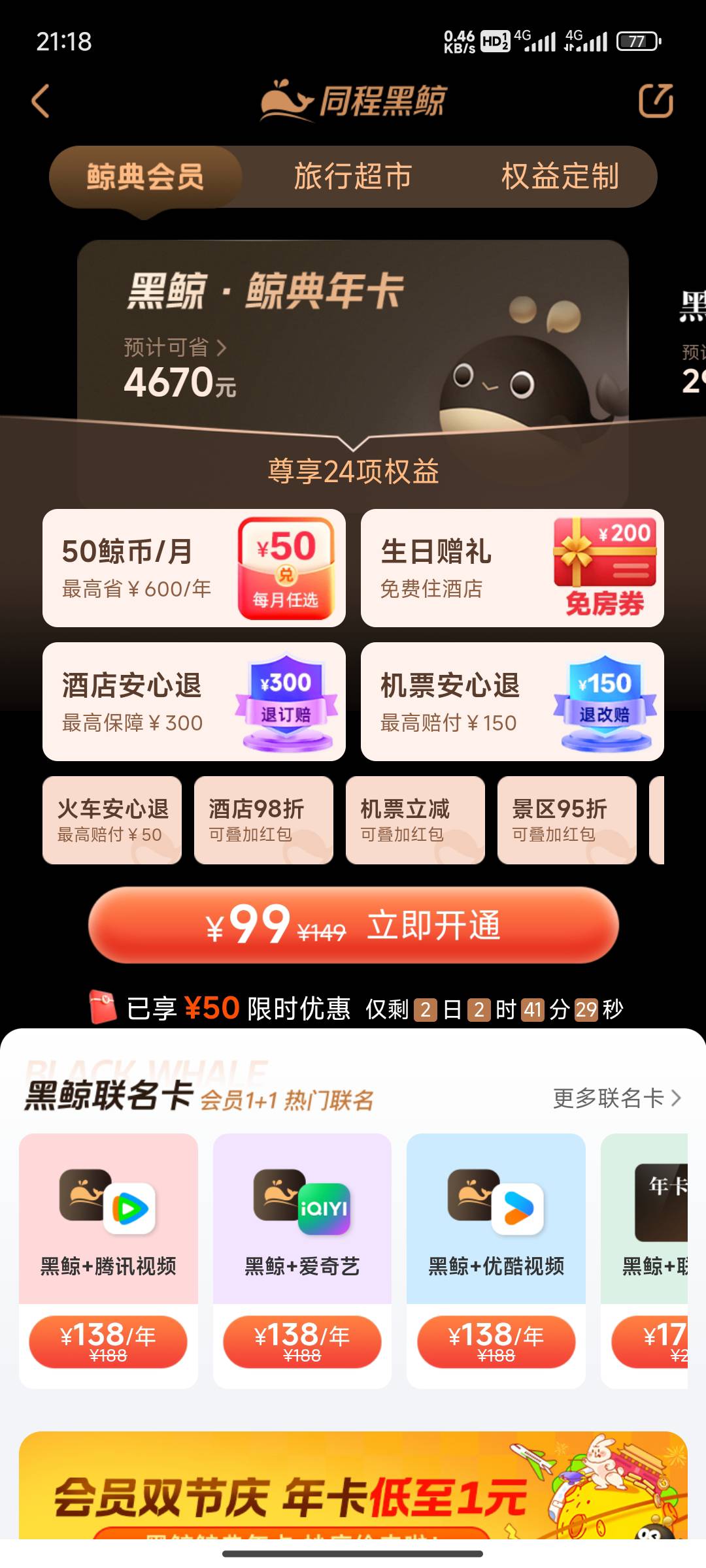 同程生日。怎么出啊？有多少利润

42 / 作者:斗篷 / 
