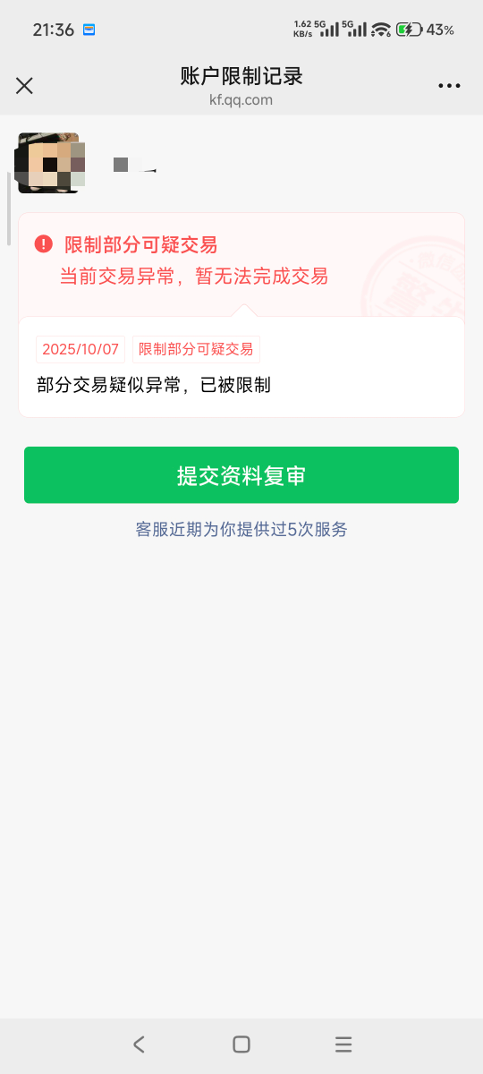 搞了4笔，666腾讯你真厉害转给自己实名都这样


20 / 作者:山月斜 / 