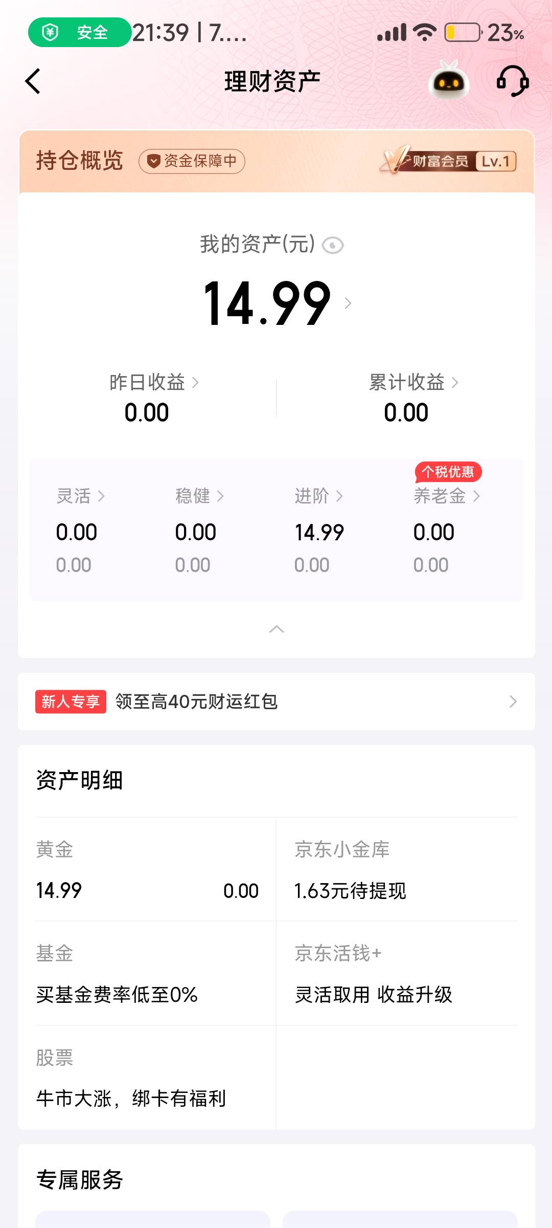 京东55毛，证劵在黄金   大半夜证劵还有人回访


86 / 作者:重生之我在卡农挂壁 / 