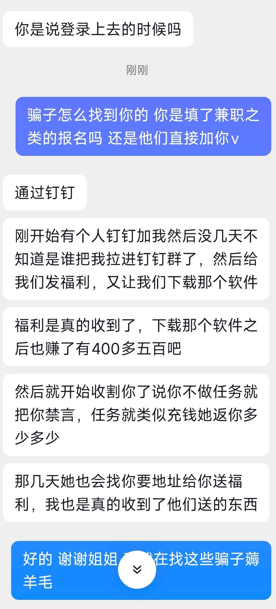 老哥们 我帮你们找宝妈问清楚了
2天大几百的入职 都是通过钉钉
自己填链接的 都是3毛8 / 作者:我来抢你毛的 / 