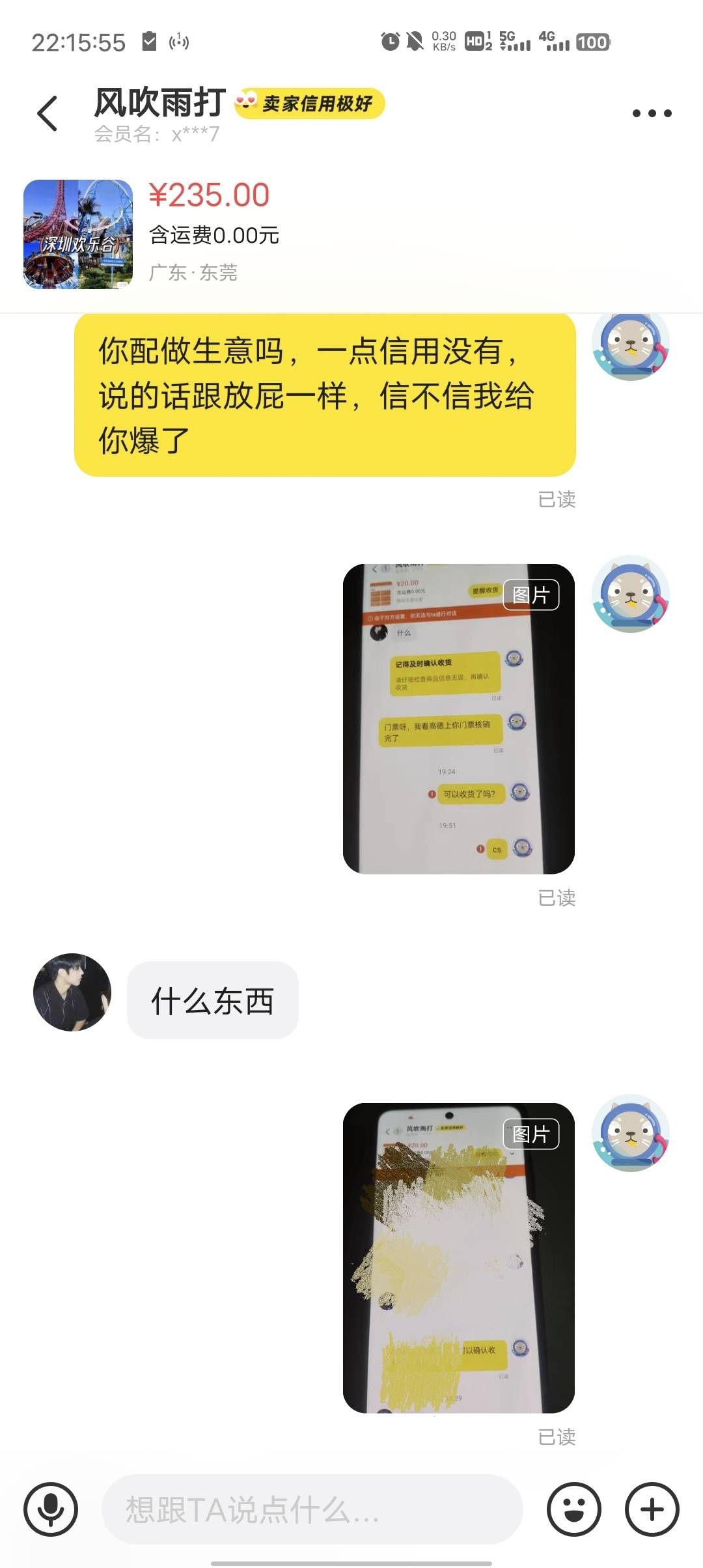 真被老哥们猜到了，这是哪个cs，有老哥认识吗？提醒一下收货，把我拉黑了，我用另外一3 / 作者:幻海伴流云 / 