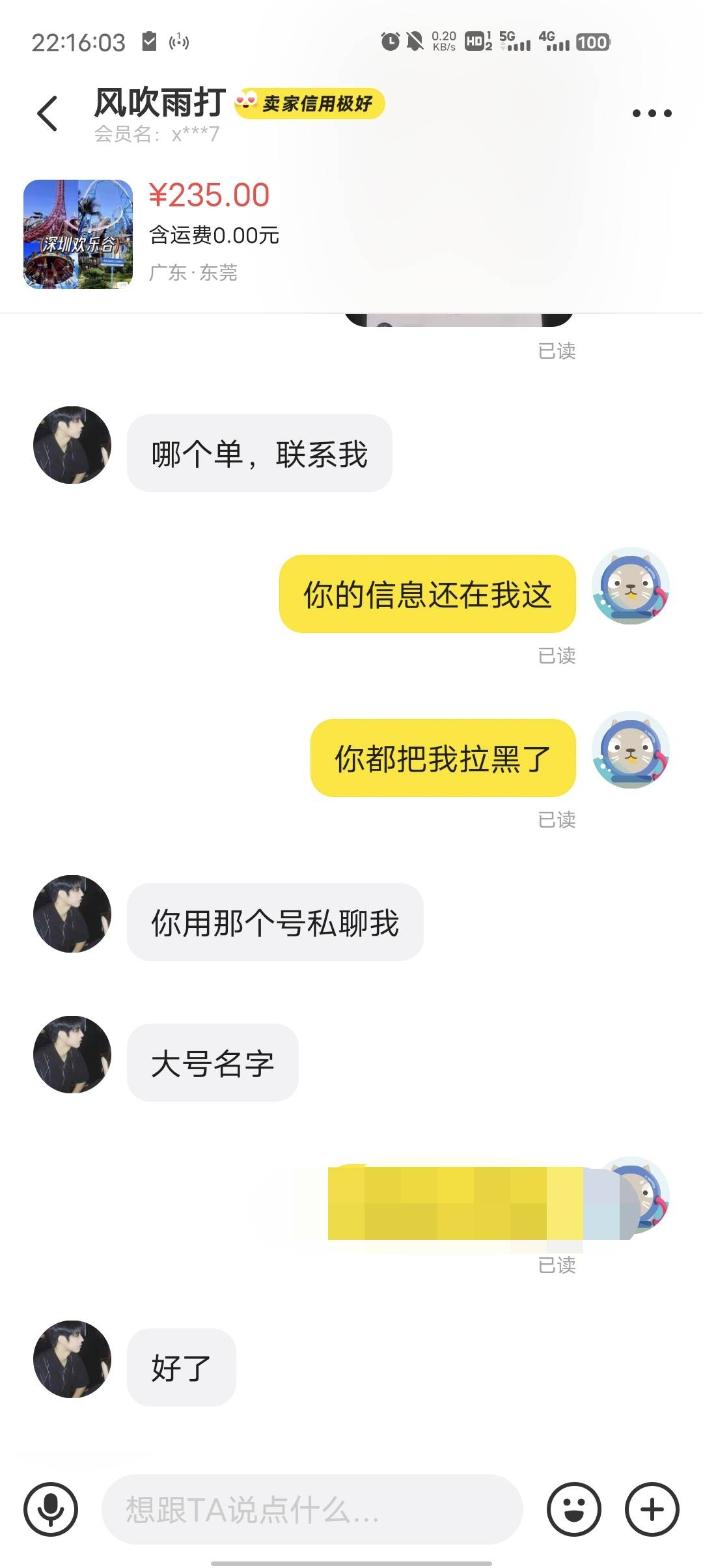 真被老哥们猜到了，这是哪个cs，有老哥认识吗？提醒一下收货，把我拉黑了，我用另外一63 / 作者:幻海伴流云 / 