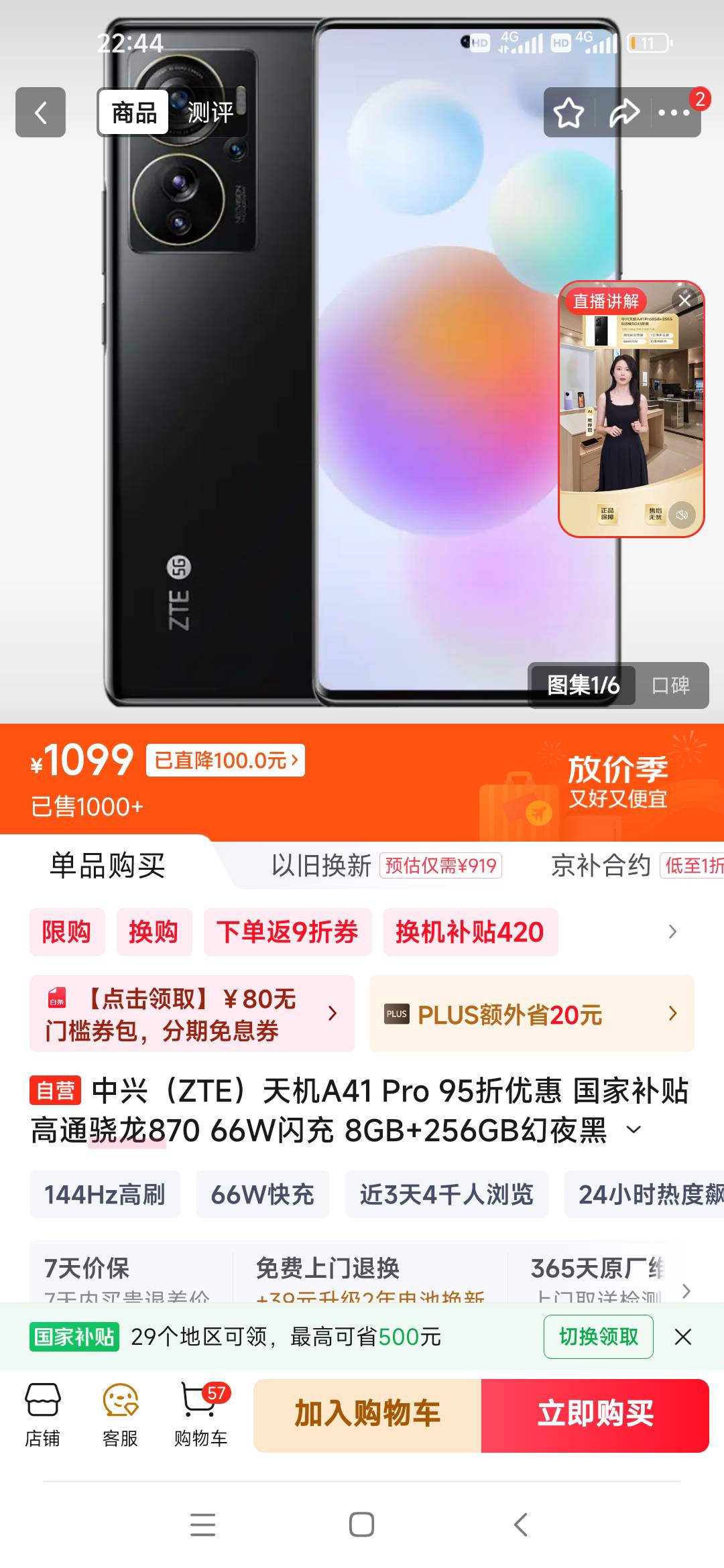 不想买新款手机内置fz的。
老熊们，这个手机咋样？中兴的，22年上市的 骁龙870 在京东23 / 作者:肥美的烧鸭 / 