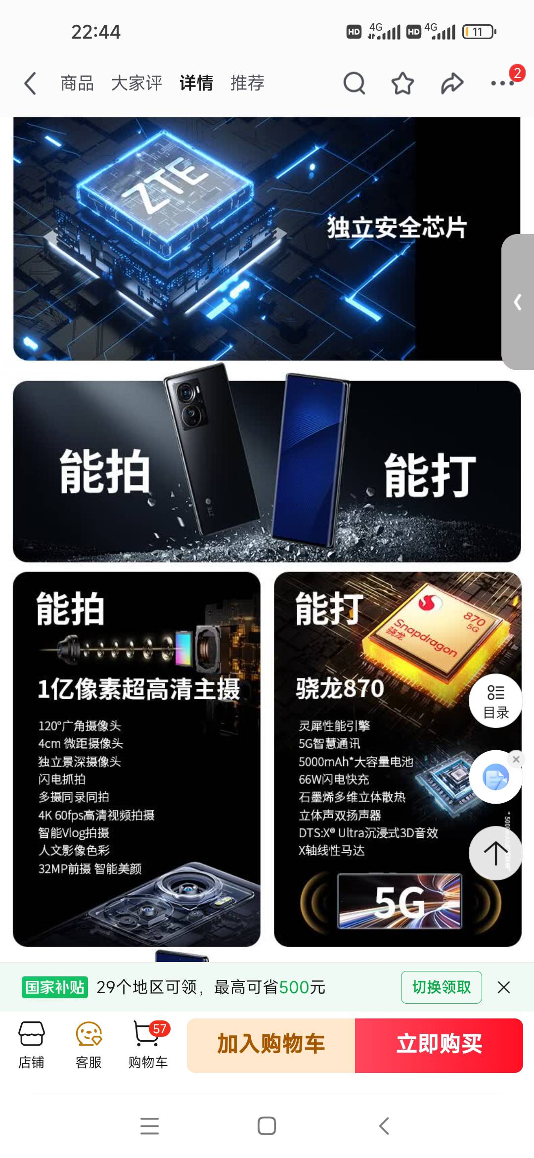 不想买新款手机内置fz的。
老熊们，这个手机咋样？中兴的，22年上市的 骁龙870 在京东70 / 作者:肥美的烧鸭 / 