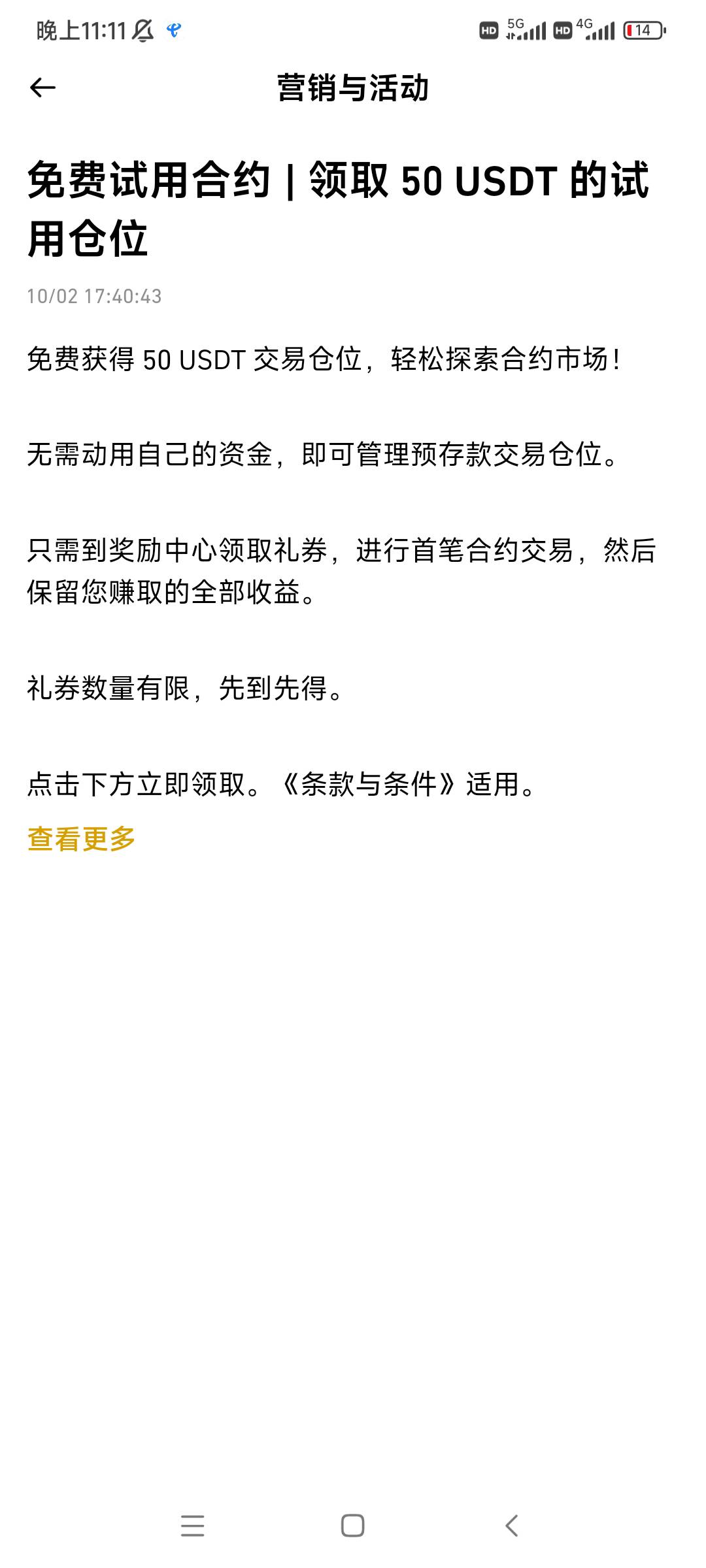 老哥们，币安你们看有没有这个活动，他赠送了这个东西，体验一下合约，然后直接平仓，90 / 作者:孤独寂寞冷1 / 
