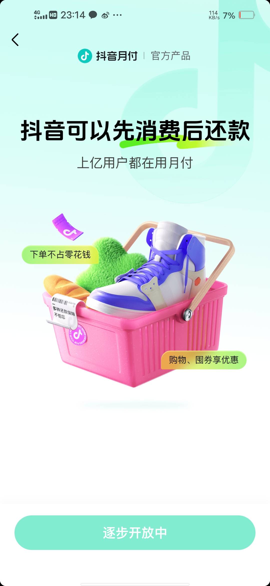 今天注销几次抖音月付，现在变逐步开放中了，不知道你们怎么卡的手机



0 / 作者:挂壁哥 / 