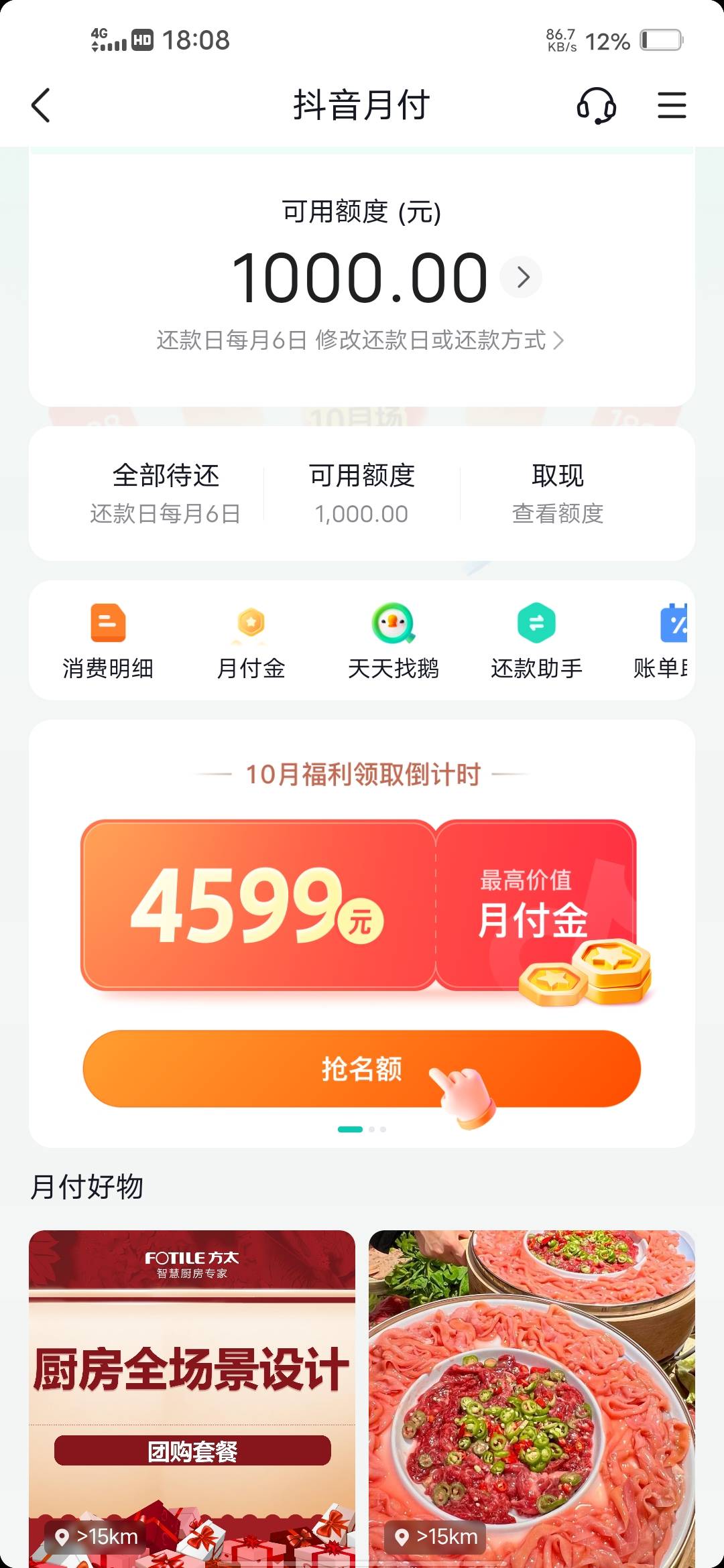 今天注销几次抖音月付，现在变逐步开放中了，不知道你们怎么卡的手机



41 / 作者:挂壁哥 / 