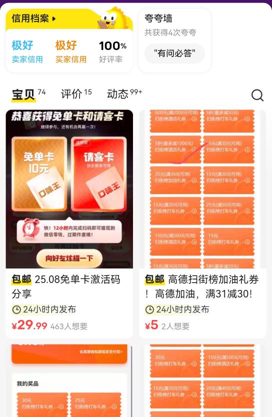 这是哪个老哥这么聪明拿口味王引流买了又不发货


89 / 作者:流离~ / 