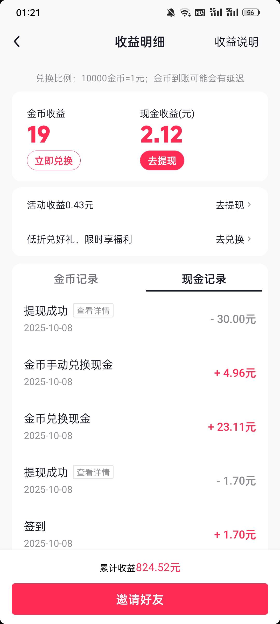 抖音极速昨天看了老哥的教程还是可以的，养猪一圈到136加2400金币

38 / 作者:蓝色忧郁1 / 