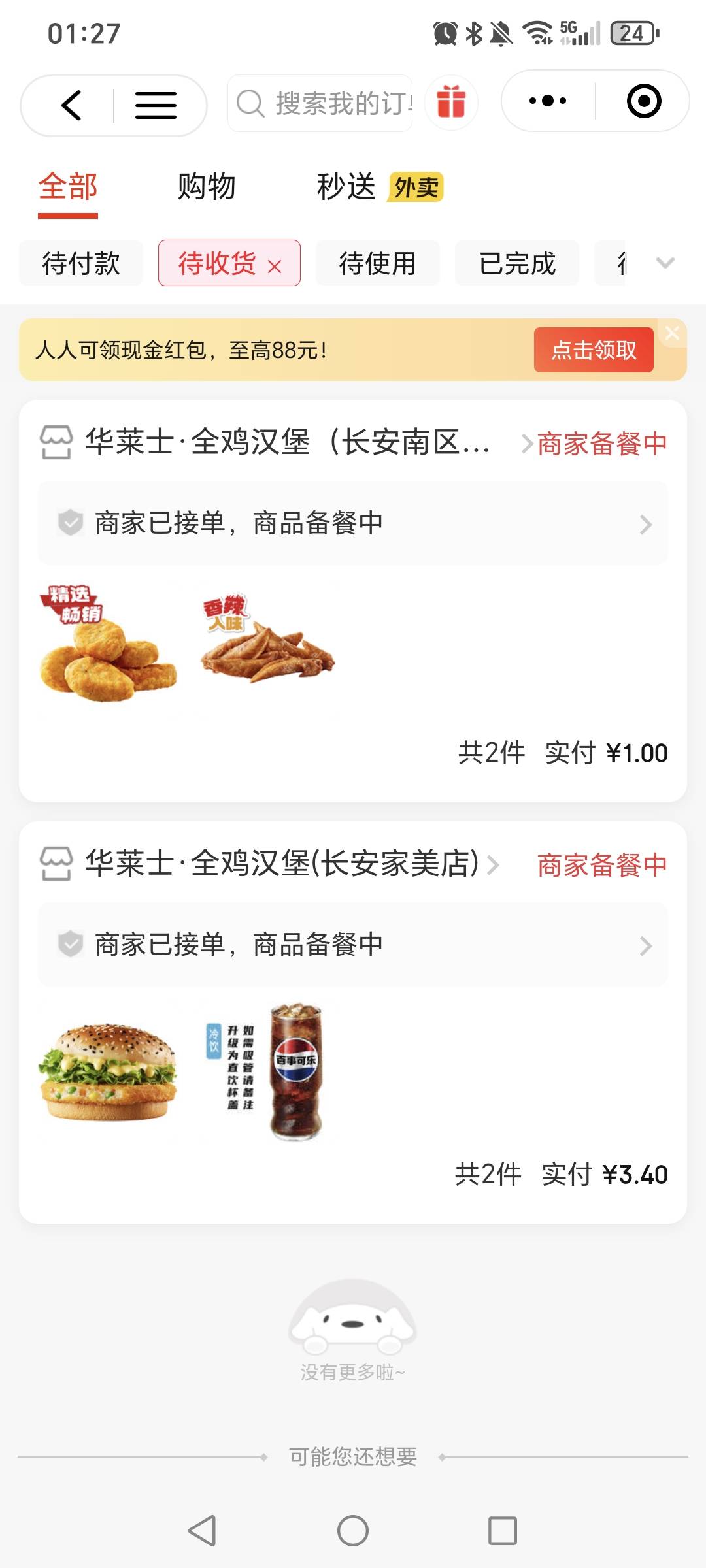 老哥们华莱士会不会给我取消了

13 / 作者:挂比了救我鸭 / 