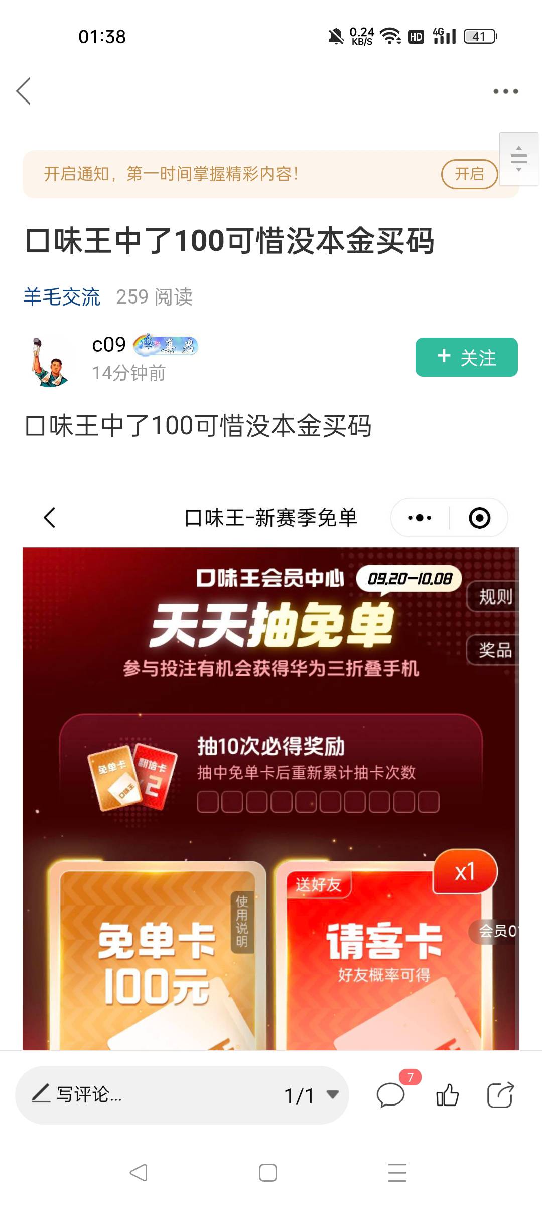 感觉这个老哥要被反申请啊。至少白P120啊码钱别人出了。纯利润啊。打脸了，记得艾特我64 / 作者:一天两顿拼好饭 / 