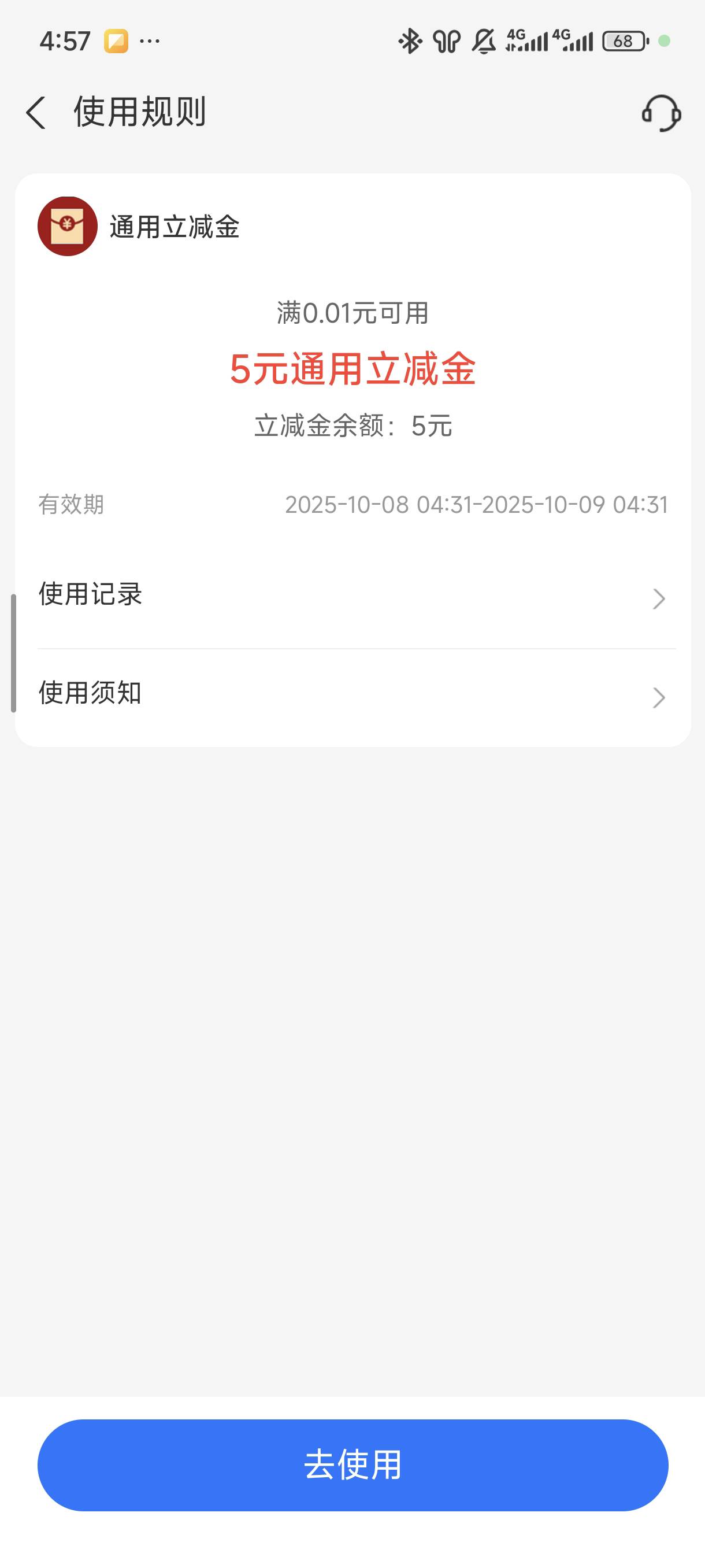 怕你们后续签约了退不了找我。先看好！！！
图一软件刷出来的这个立减金活动
图二活动19 / 作者:☜只薅简单毛☞ / 