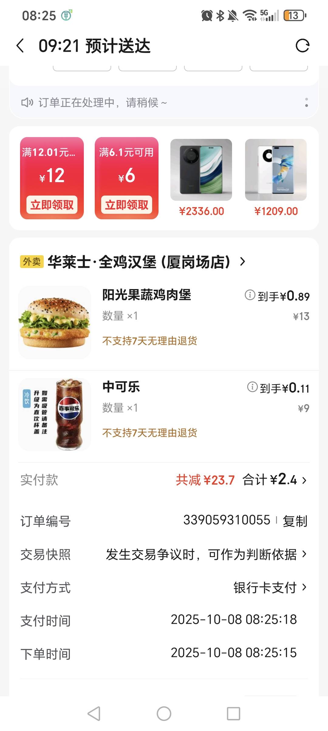 老哥们呀，汉堡加可乐才2块钱，商家赚啥钱啊，跑腿费够吗

38 / 作者:挂比了救我鸭 / 
