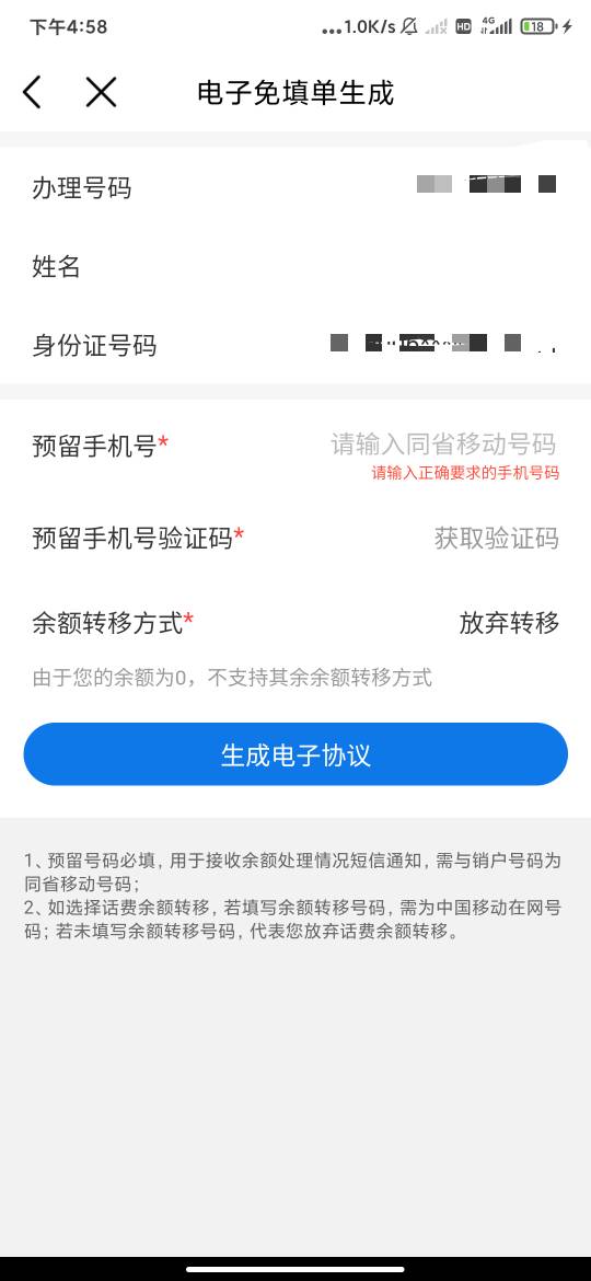 这小机灵鬼移动线上注销还一定要有另一张同省移动的卡才能注销?真特么恶心



14 / 作者:孤影。 / 