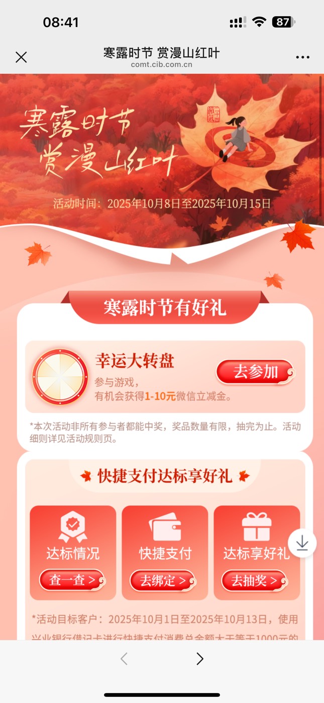 兴业立减金
https://comt.cib.com.cn/activityCenterH5/#/main?shortLink=PrzY86U4无12 / 作者:delete2022 / 
