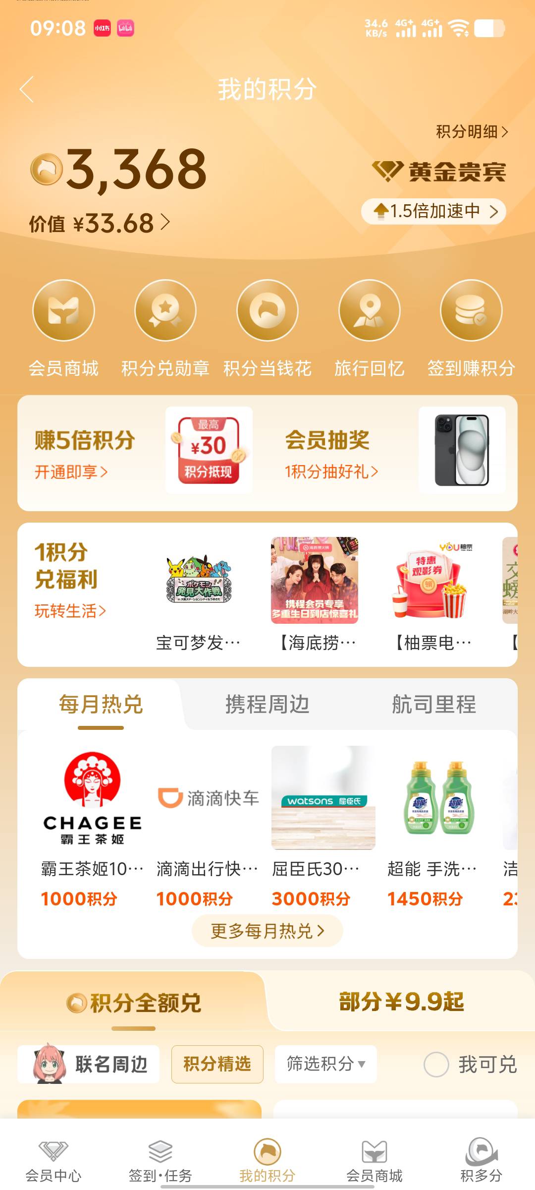 携程今天也给我送了3000积分，但好像换不了什么

82 / 作者:年愁今夜未到乡 / 