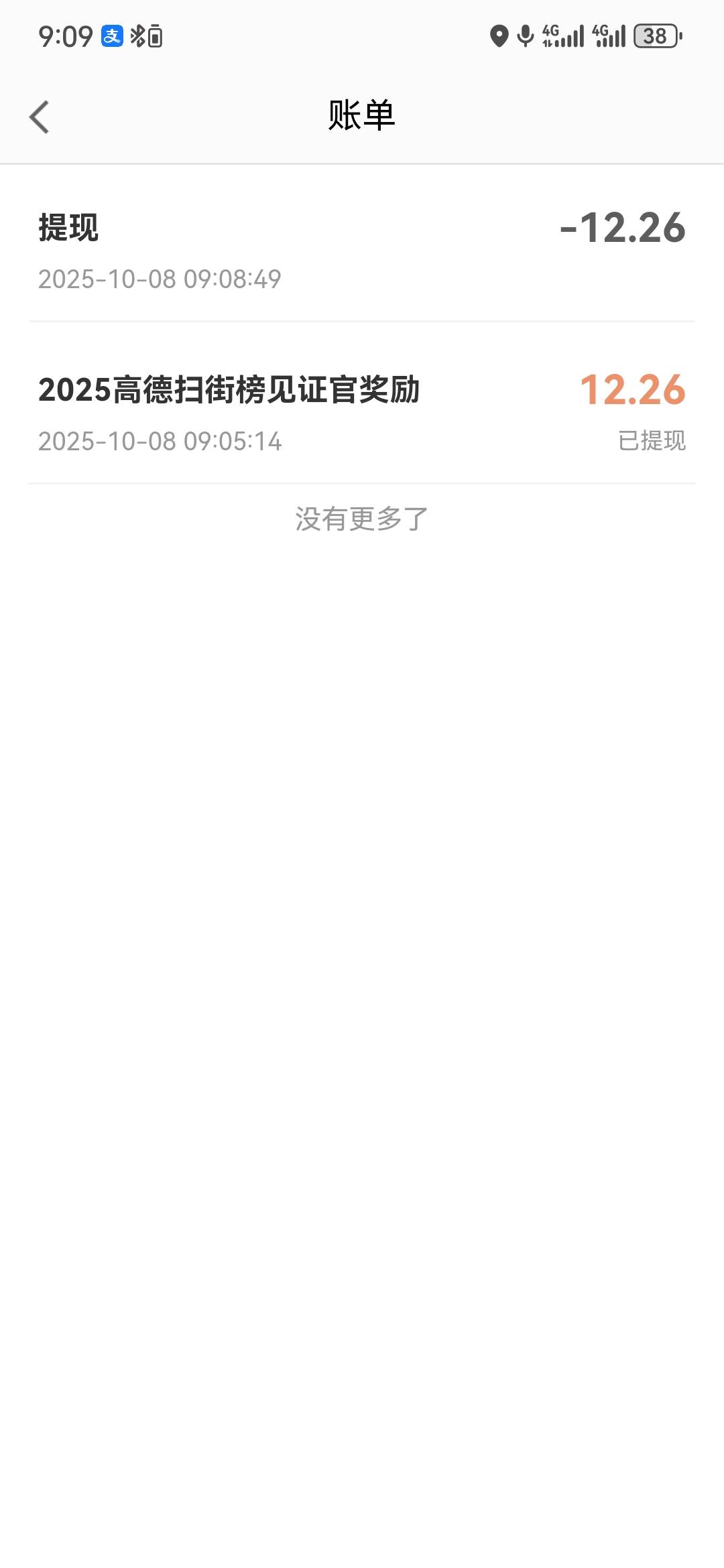 高德提现秒到，刚提了两个号，提现的时候用料子就行


12 / 作者:执念已碎 / 
