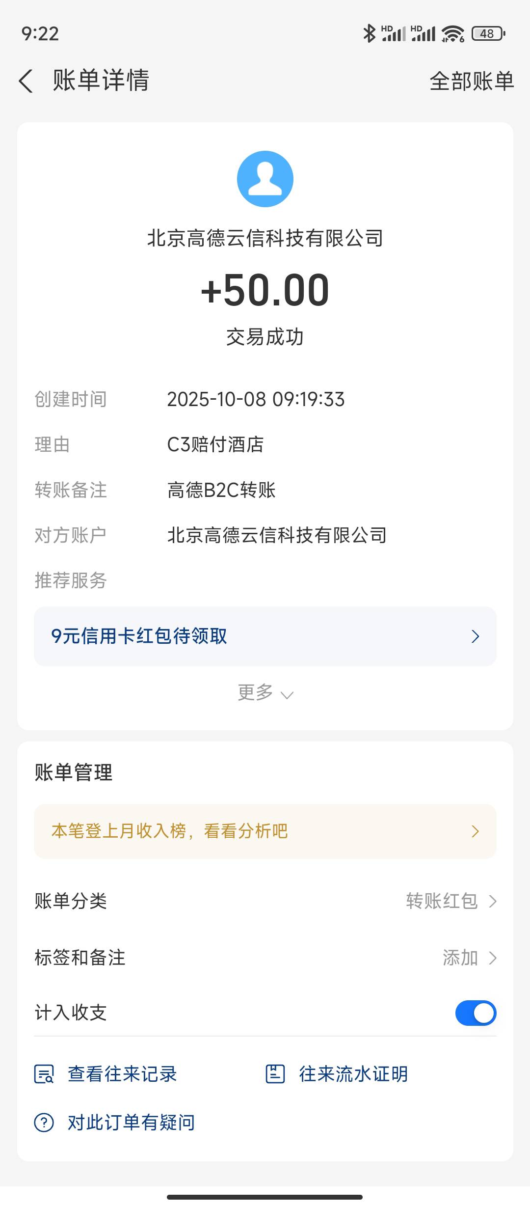 高德对不起，肚肚打雷啦

77 / 作者:sz2025cc / 